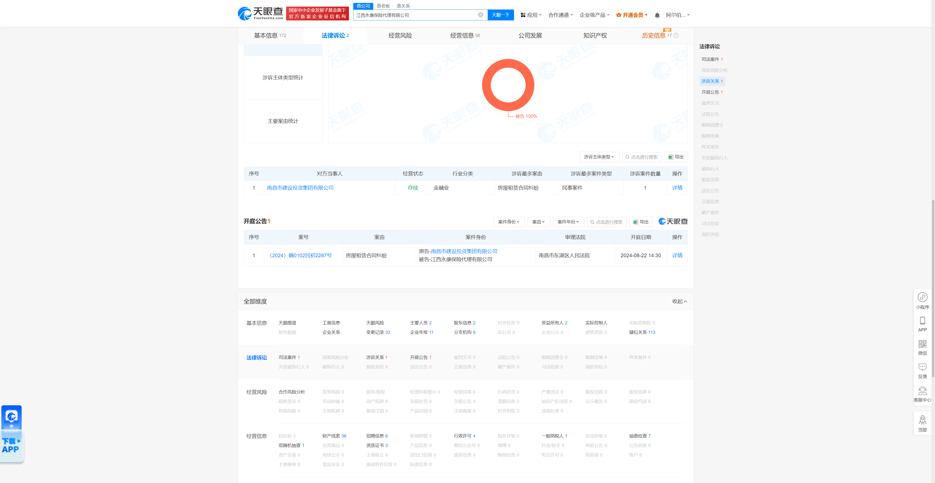 江西永康保险代理有限公司