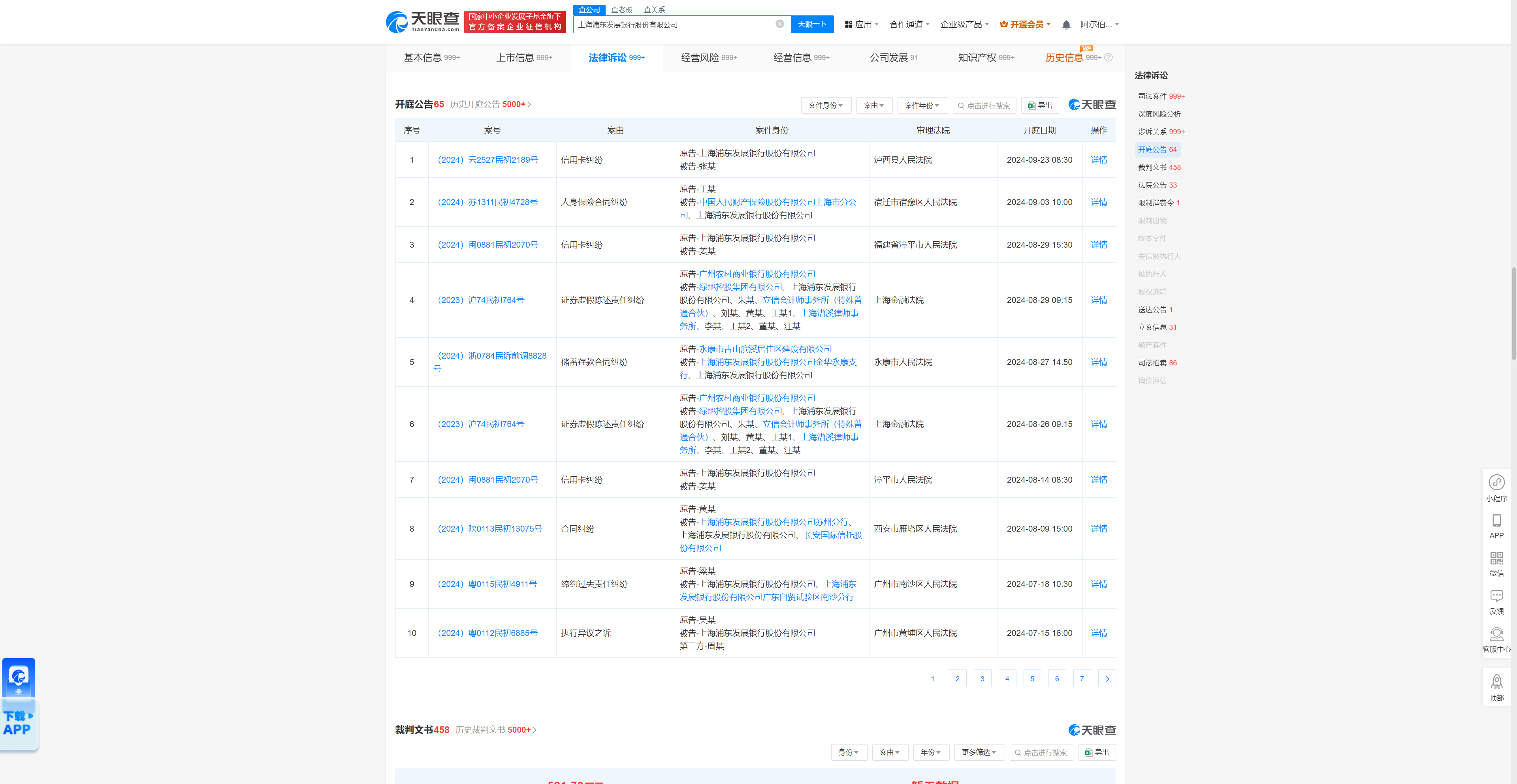 上海浦东发展银行股份有限公司