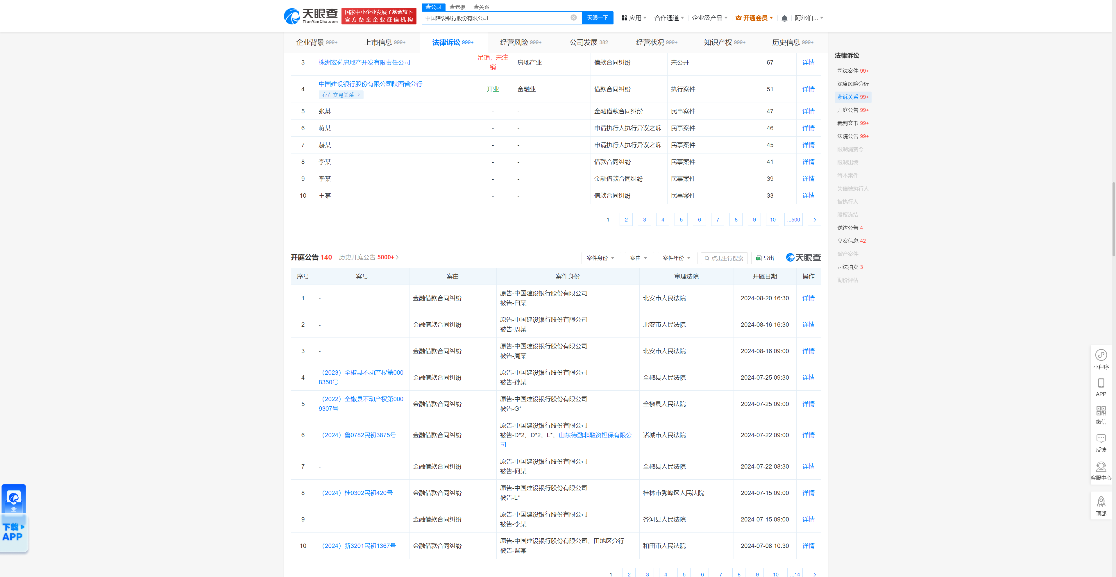 中国建设银行股份有限公司