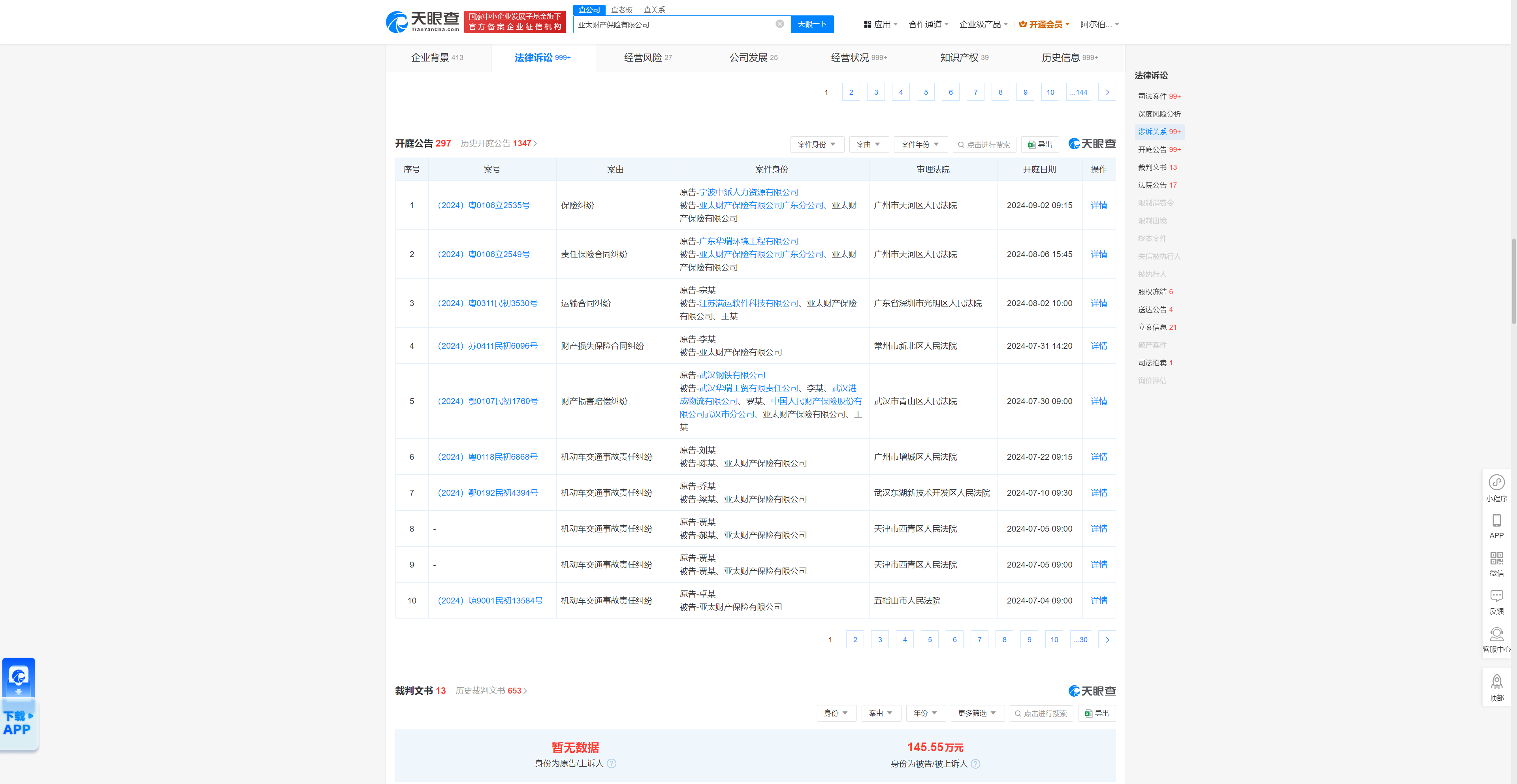 亚太财产保险有限公司