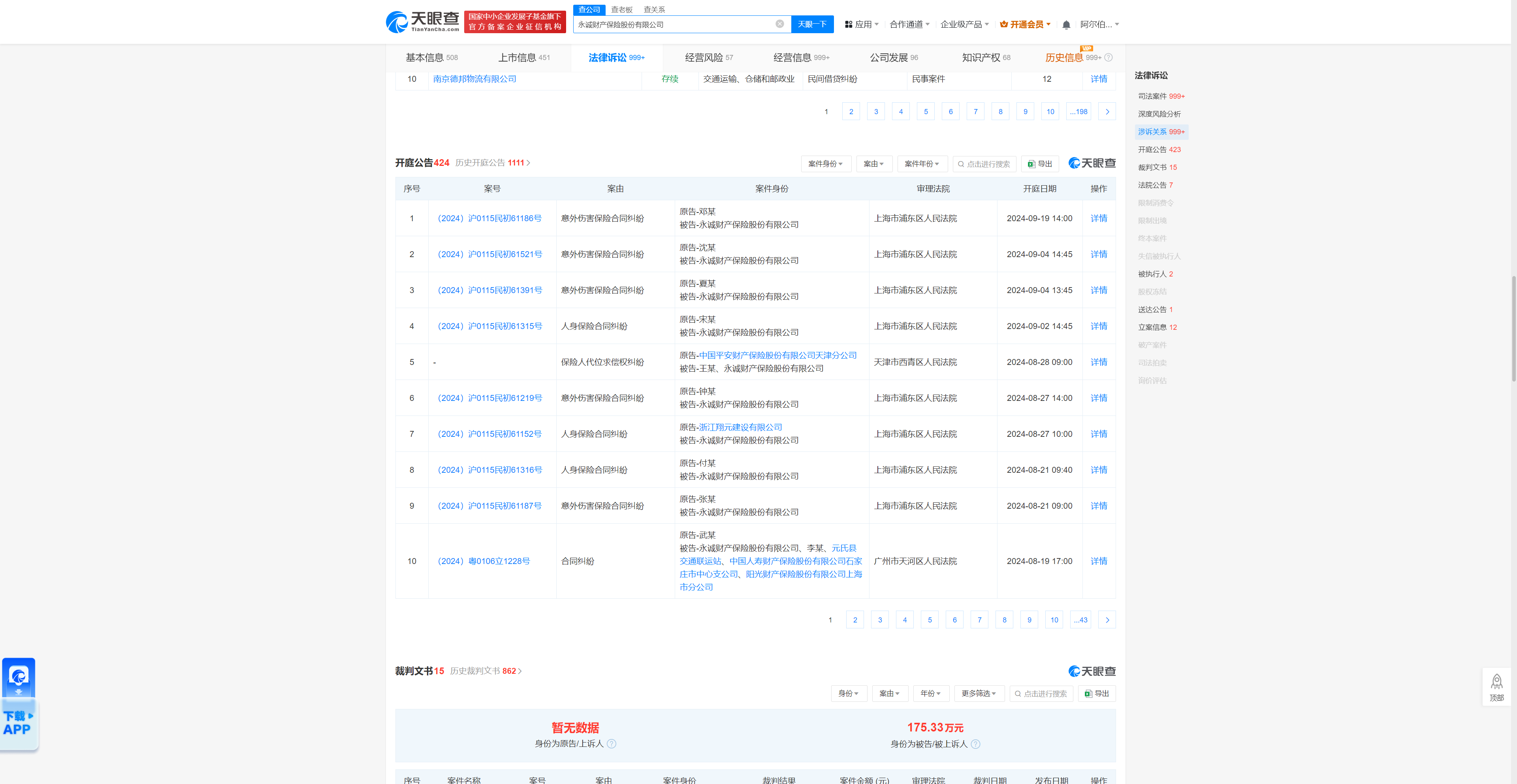 永诚财产保险股份有限公司