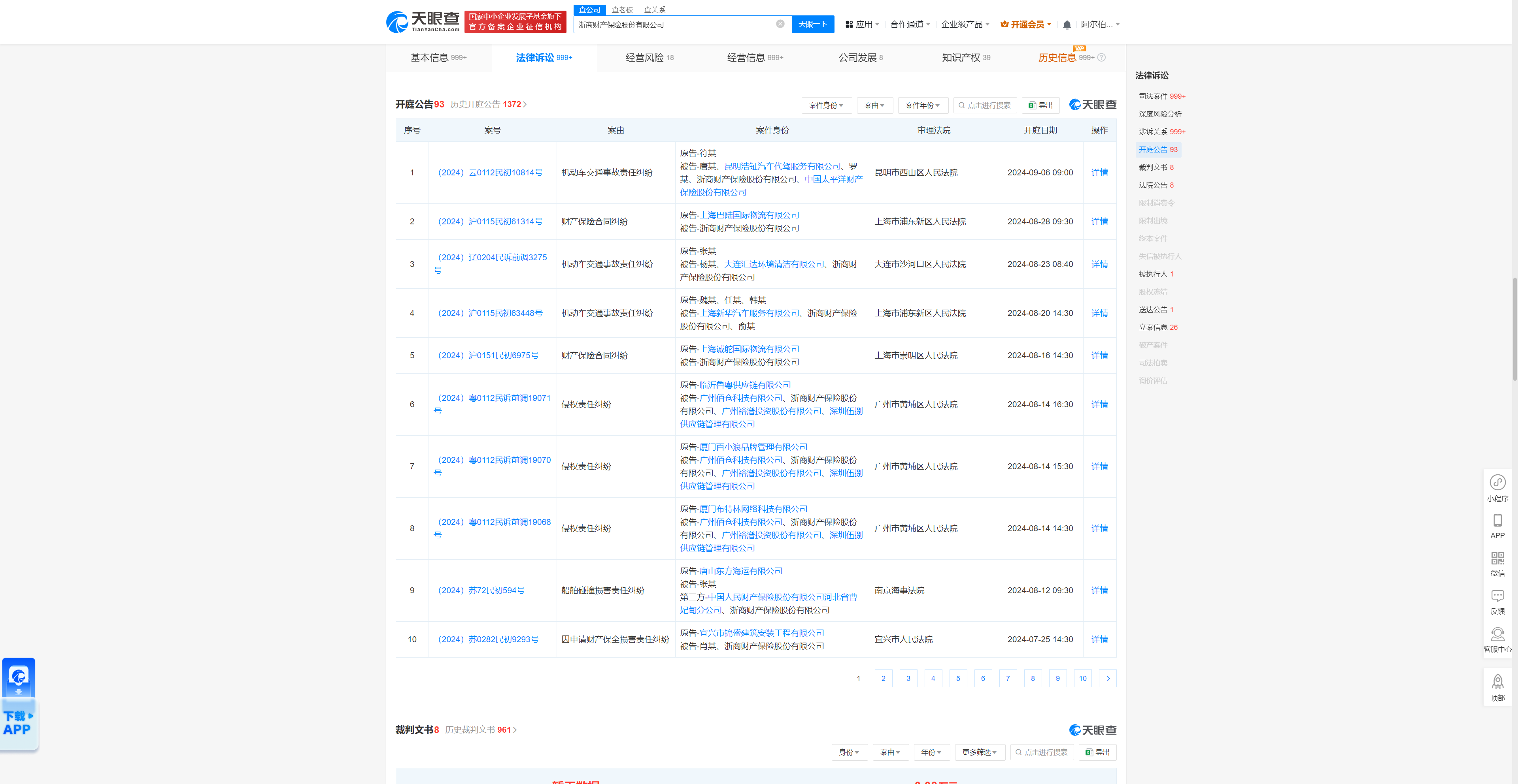 浙商财产保险股份有限公司