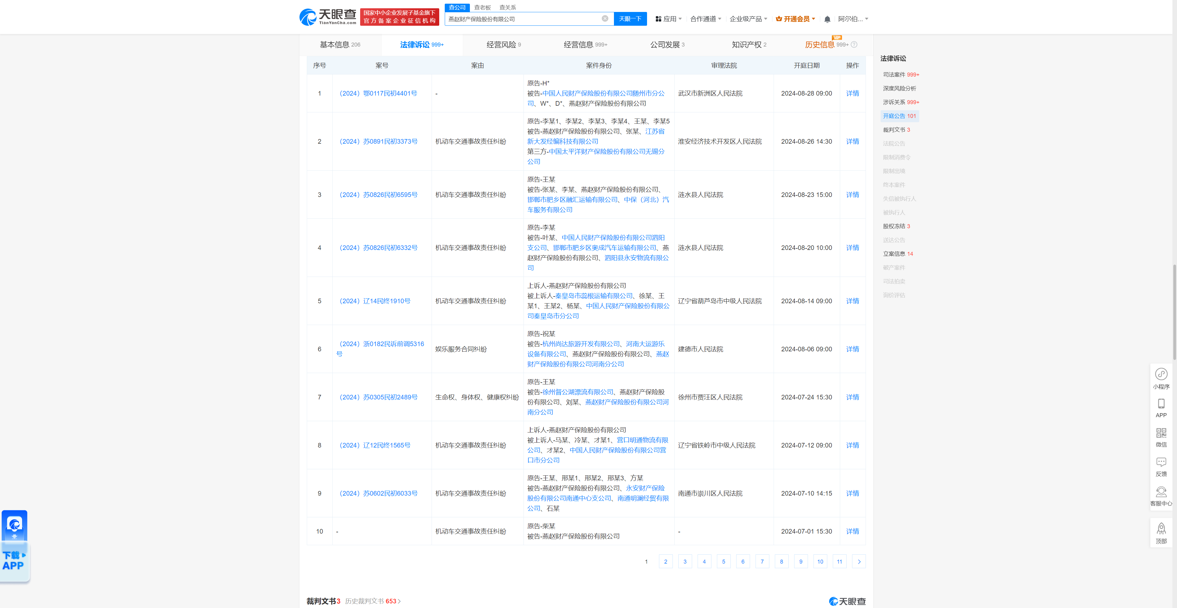 燕赵财产保险股份有限公司