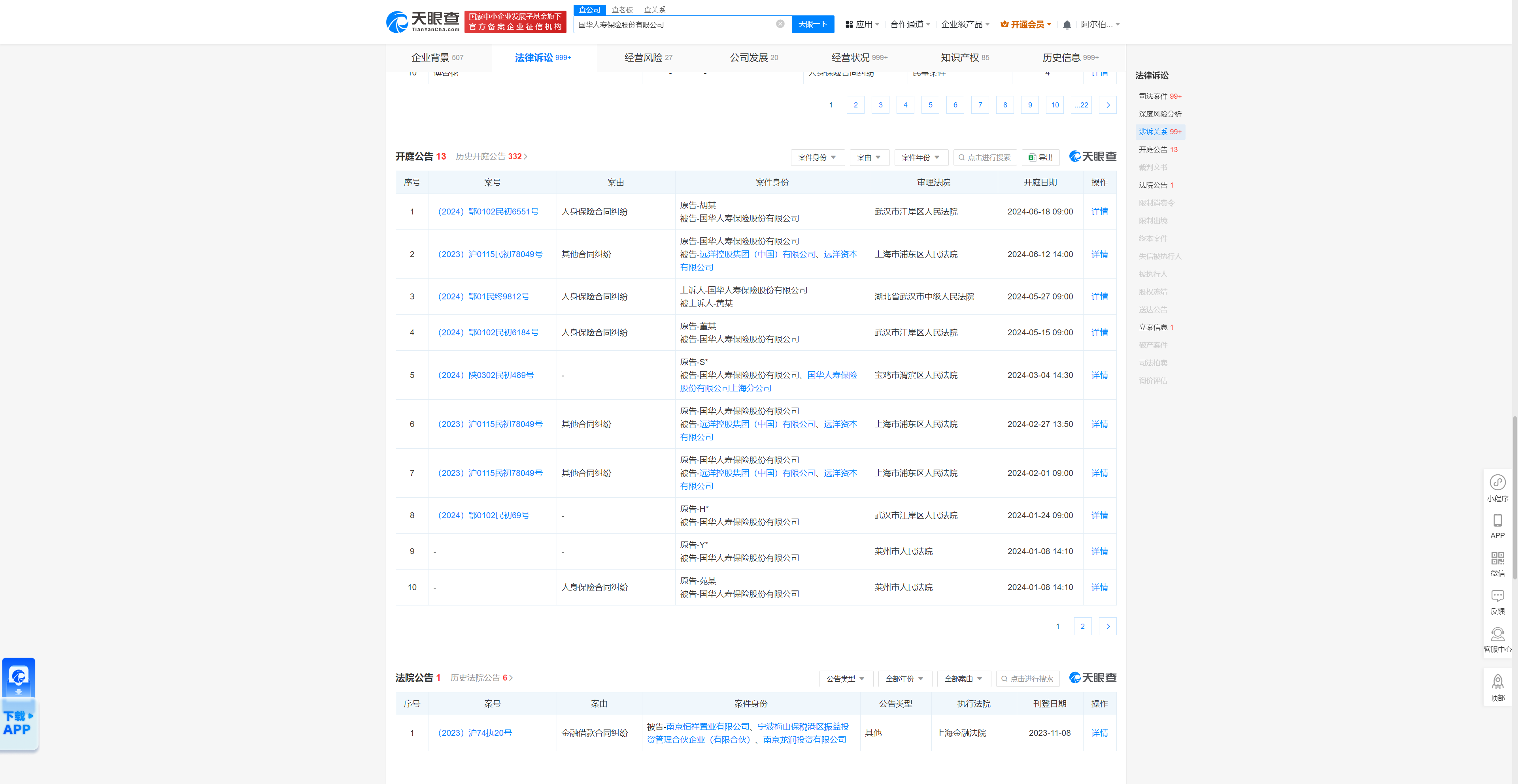 国华人寿保险股份有限公司