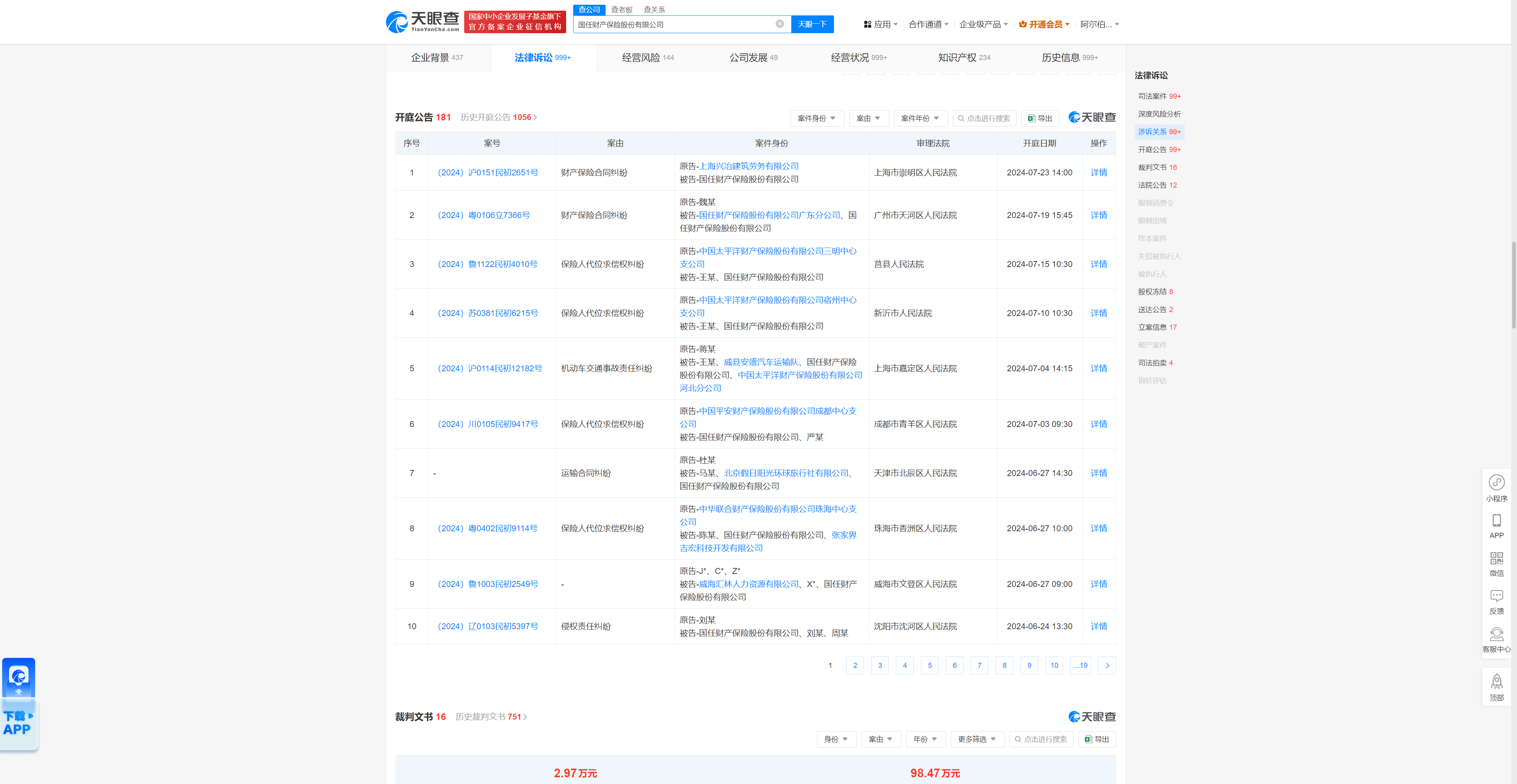 国任财产保险股份有限公司