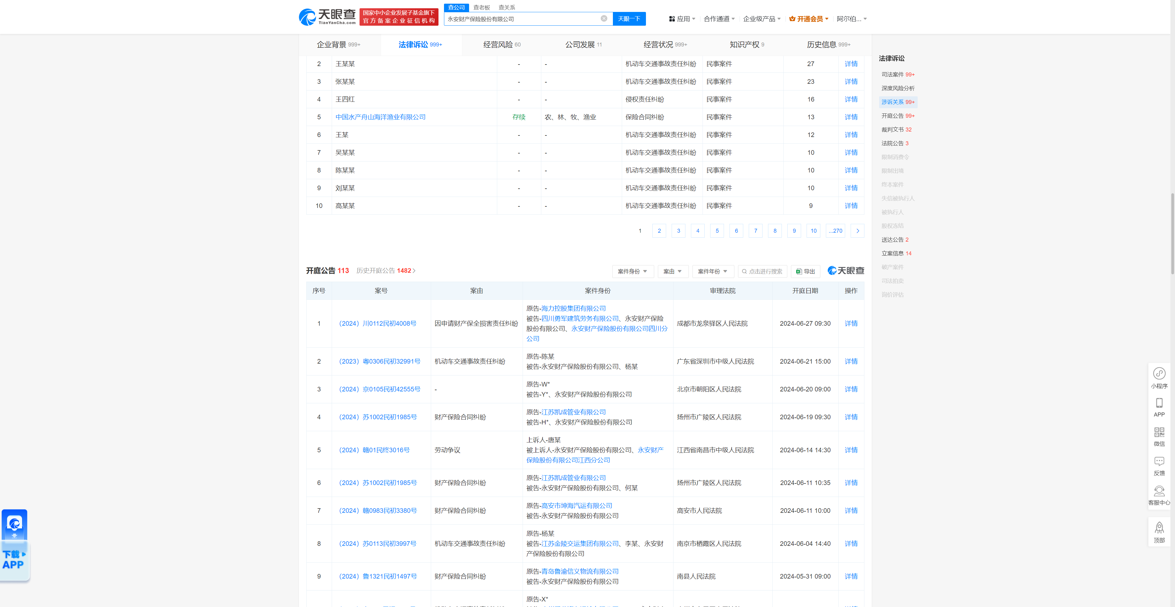 永安财产保险股份有限公司