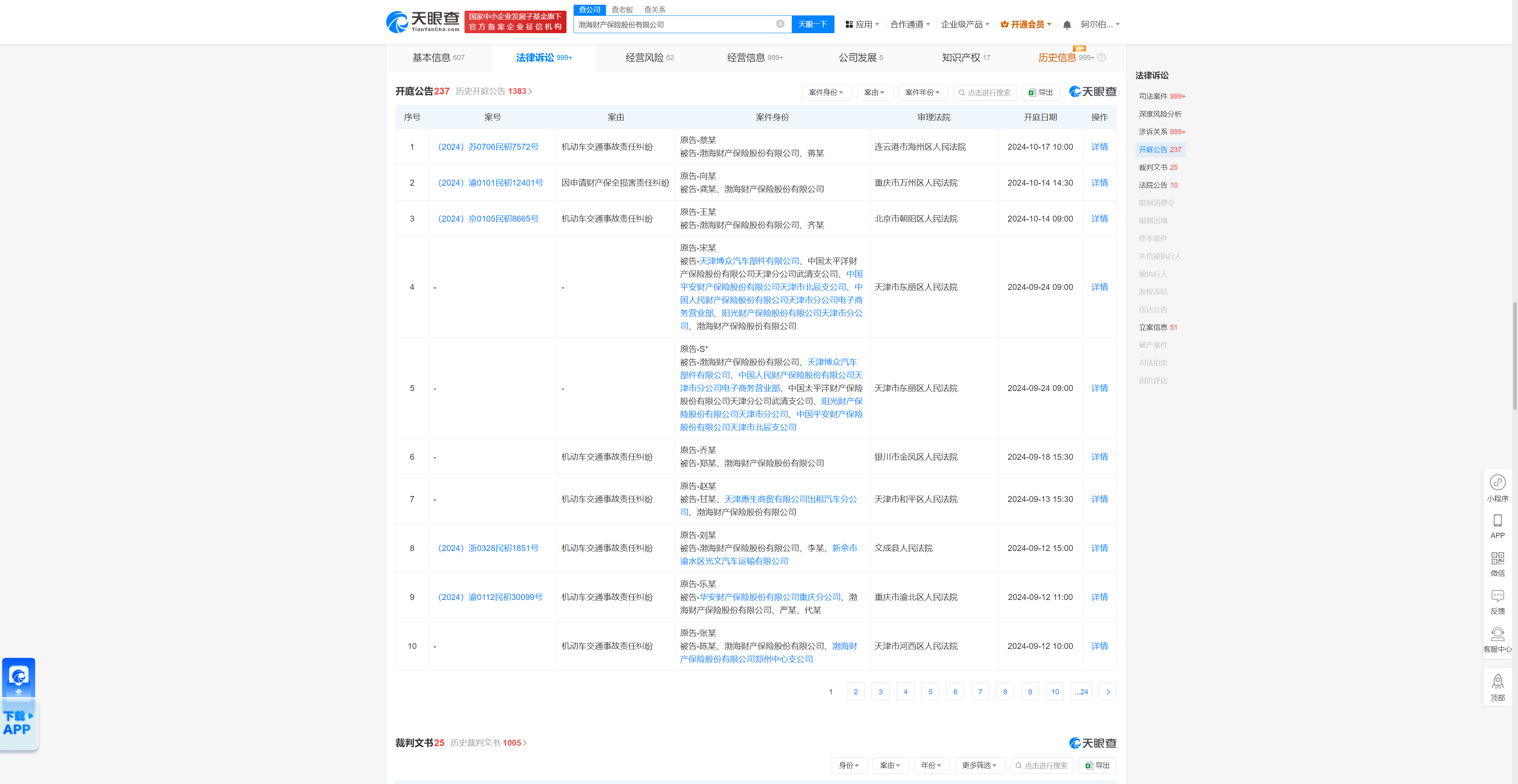 渤海财产保险股份有限公司