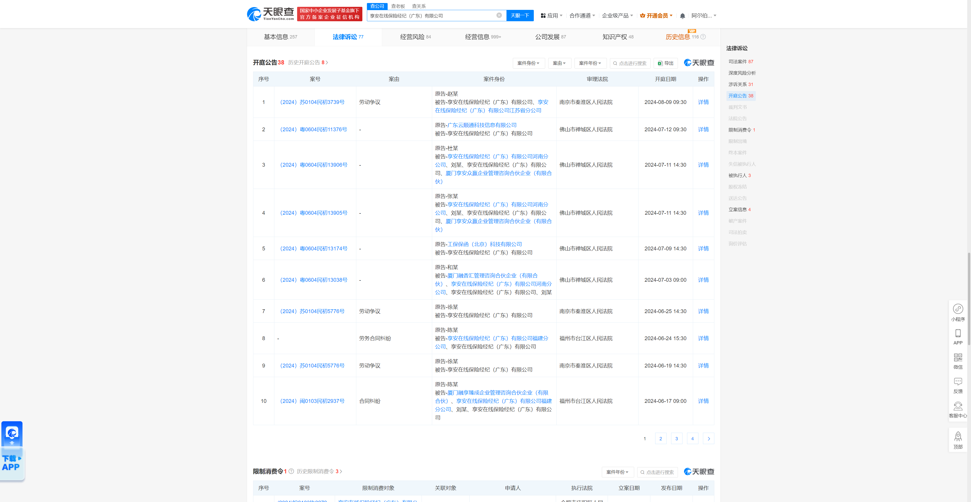 享安在线保险经纪（广东）有限公司