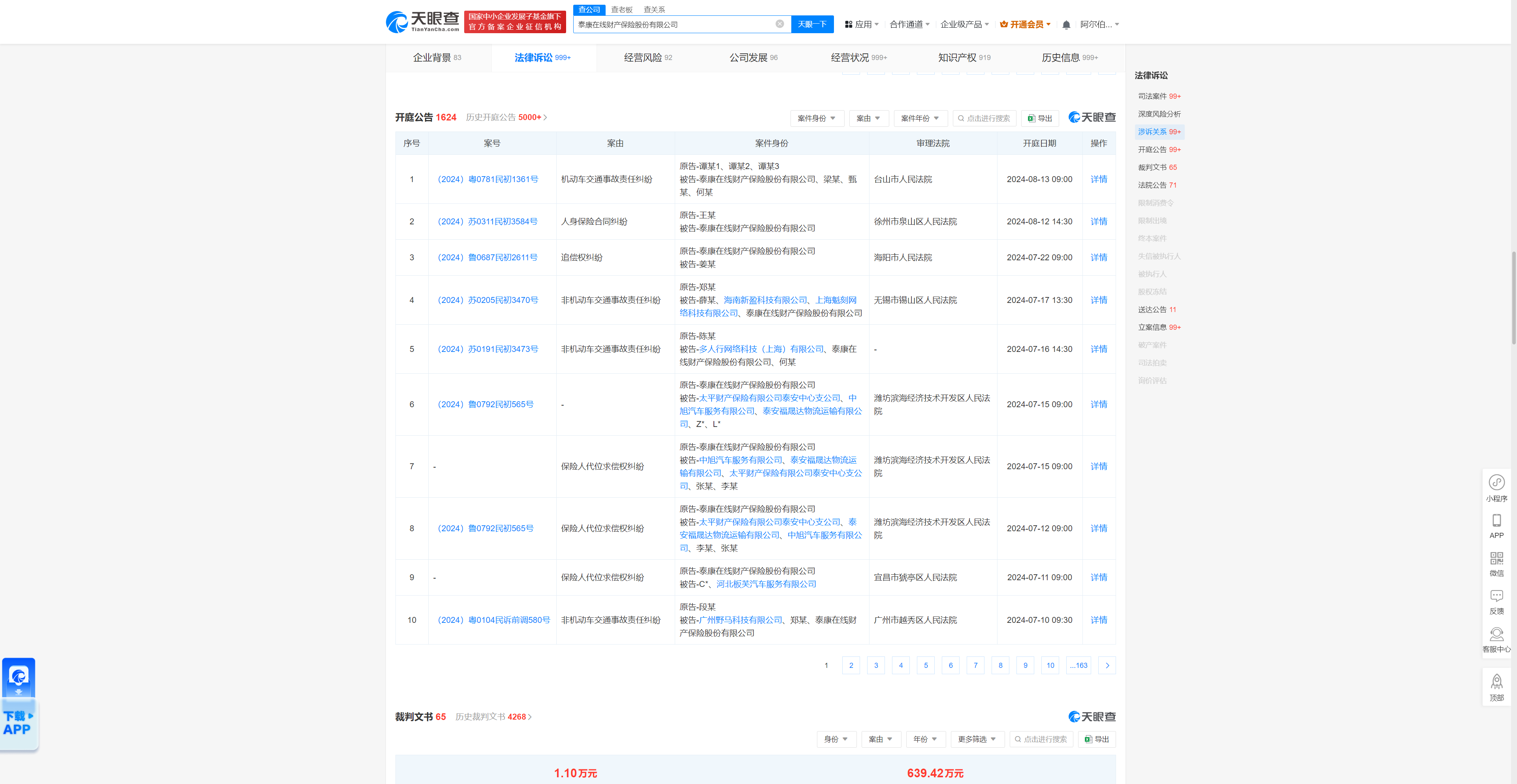 泰康在线财产保险股份有限公司
