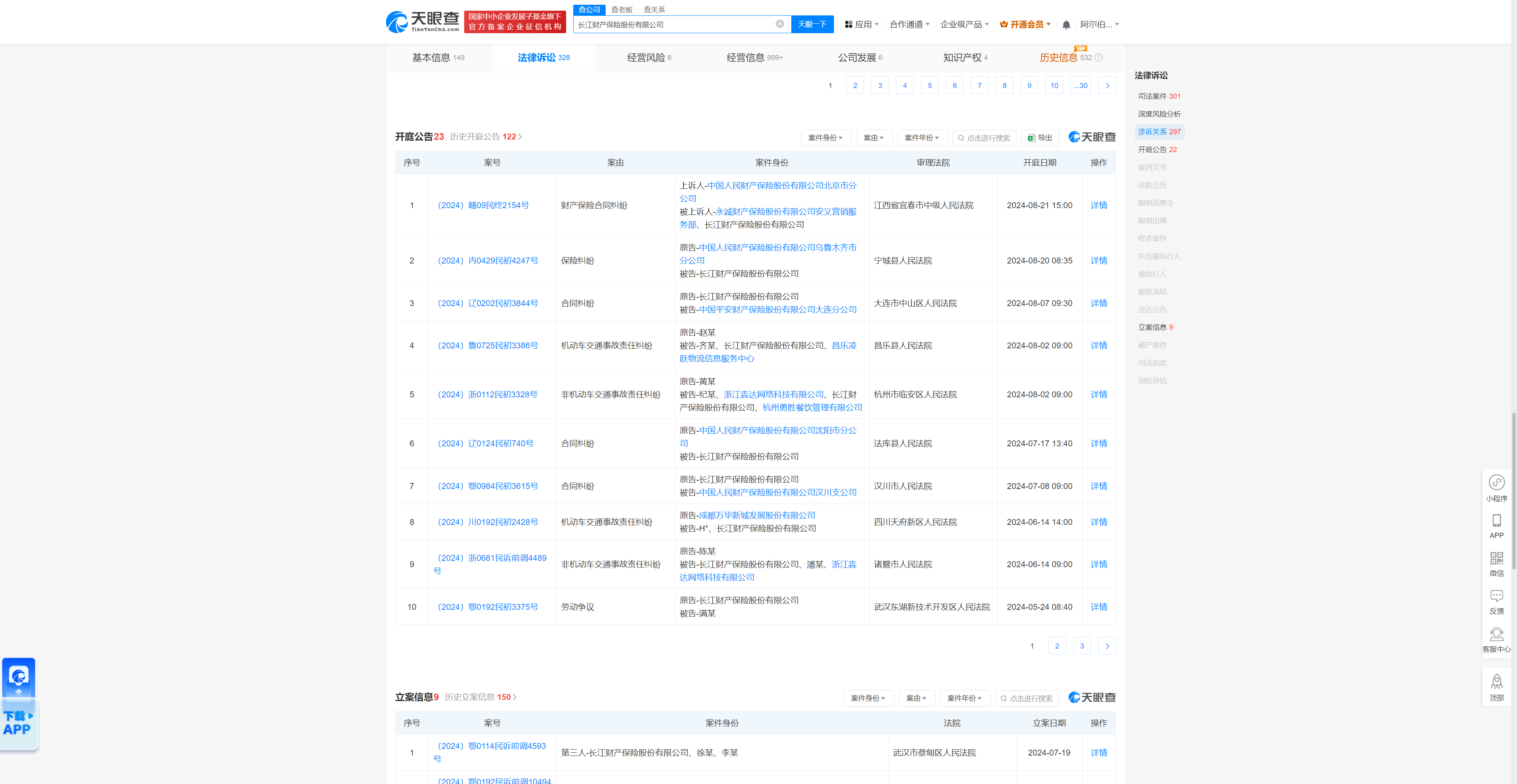 长江财产保险股份有限公司