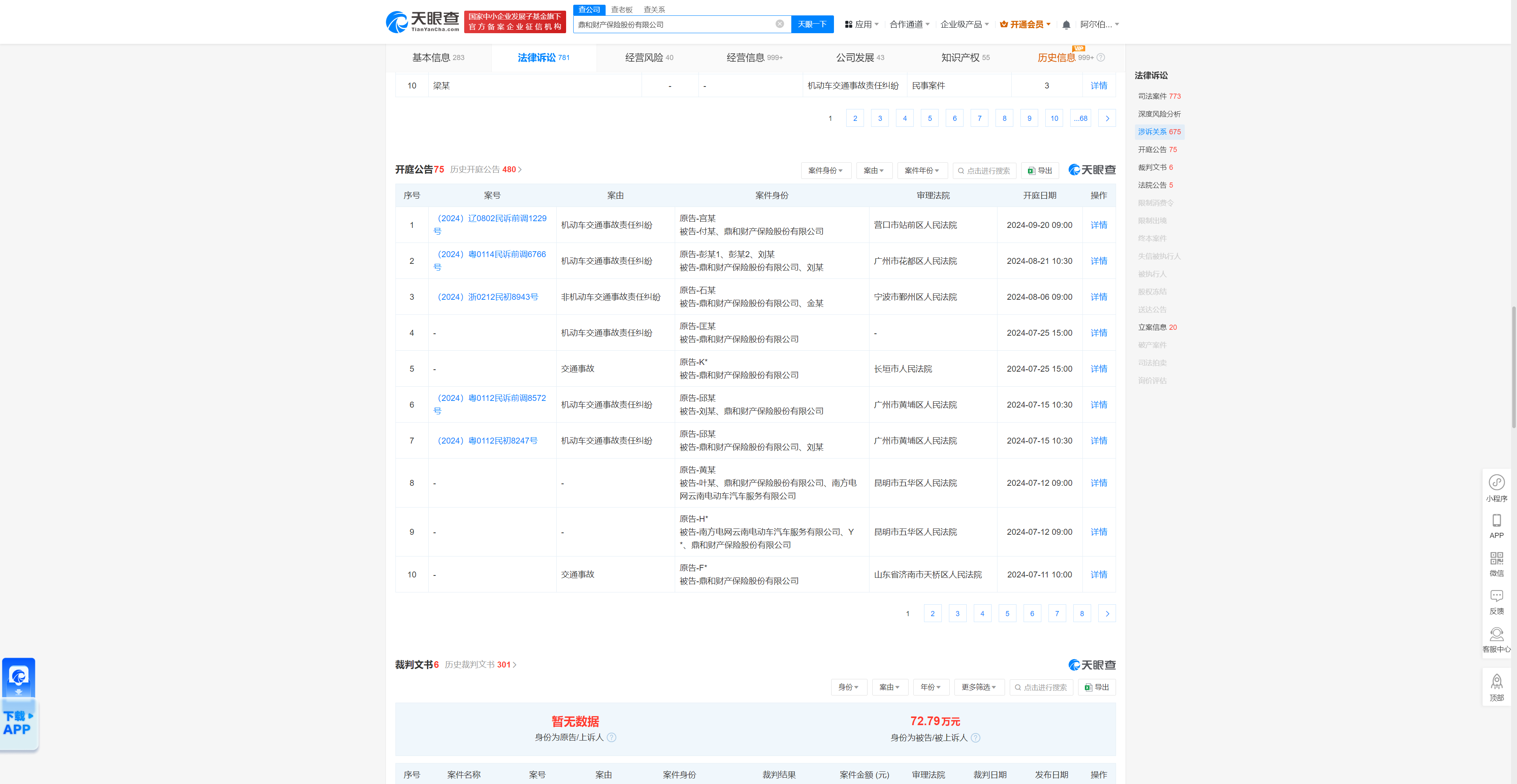 鼎和财产保险股份有限公司