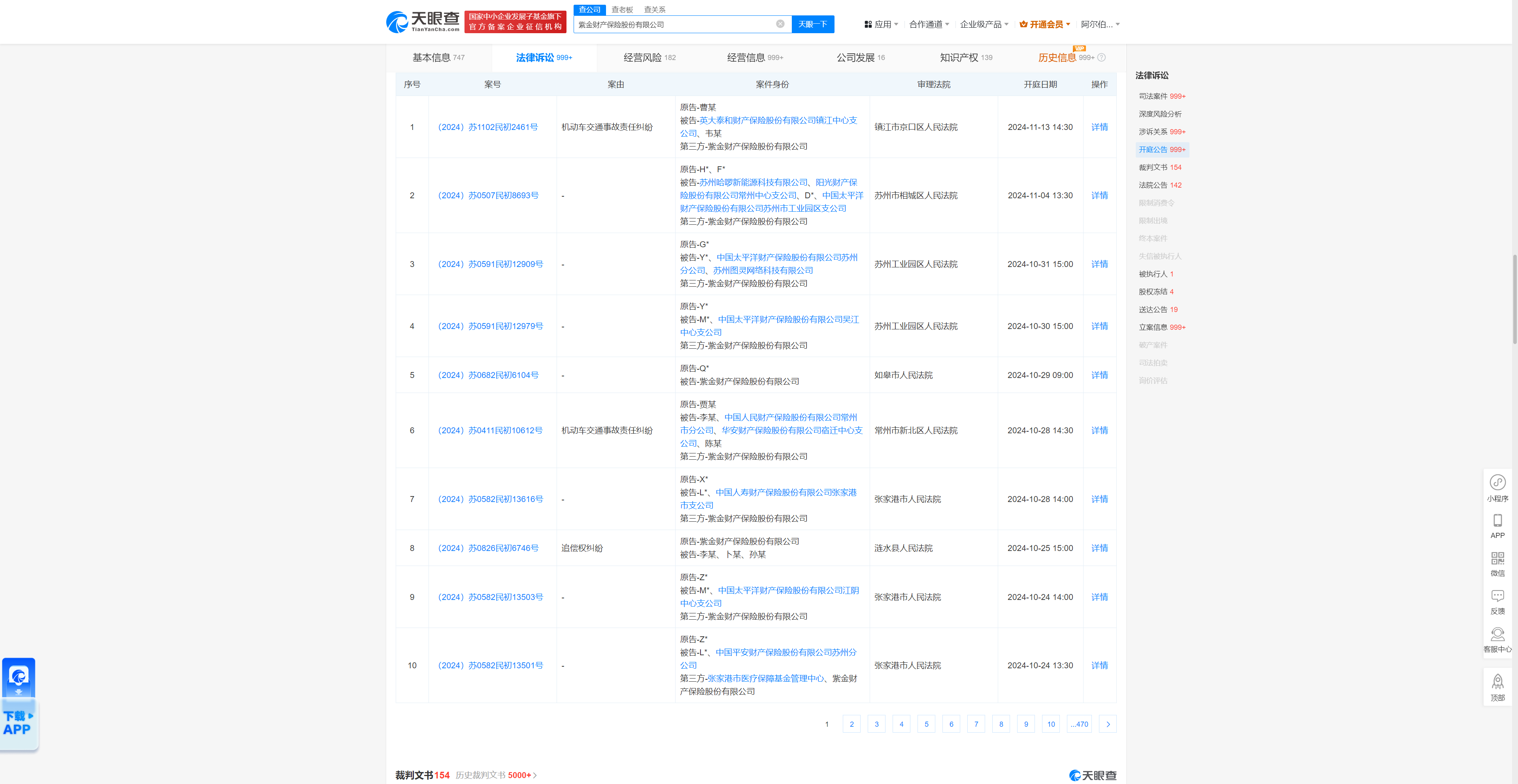 紫金财产保险股份有限公司