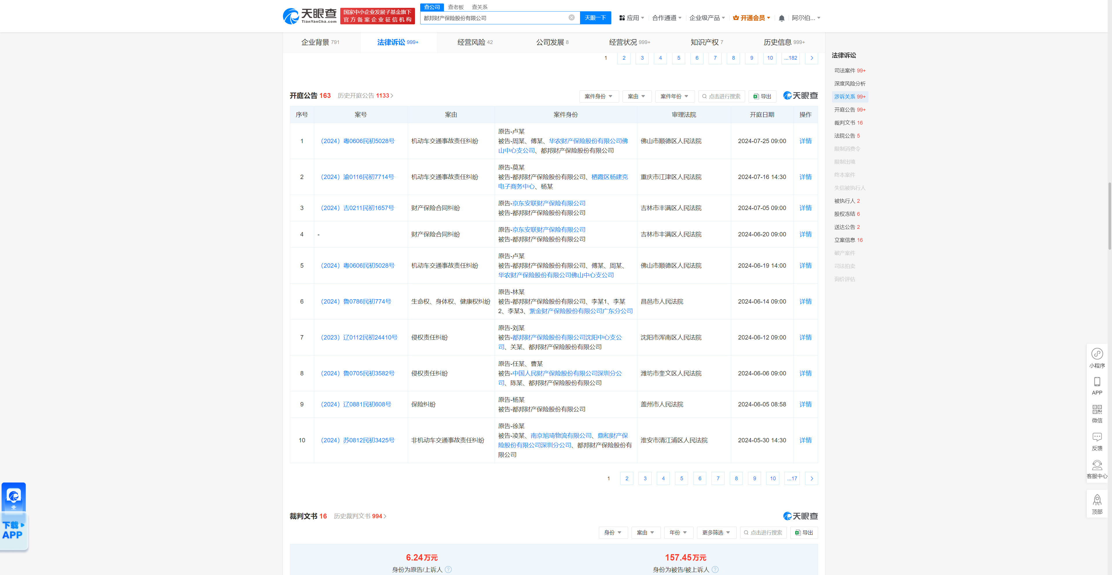 年1月以来,都邦财险被告多次,案件遍及广东,山东,辽宁,重庆,吉林等地