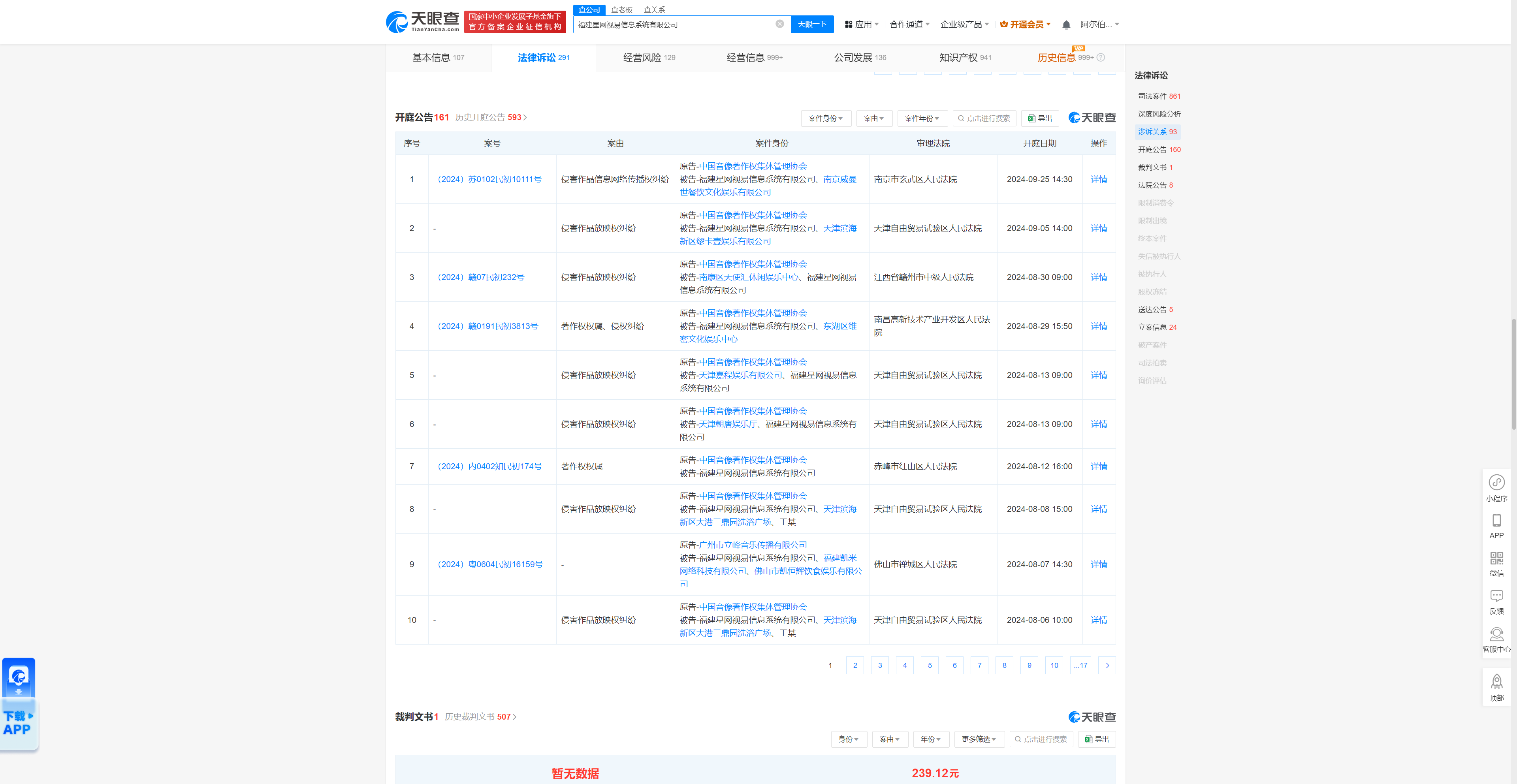 福建星网视易信息系统有限公司