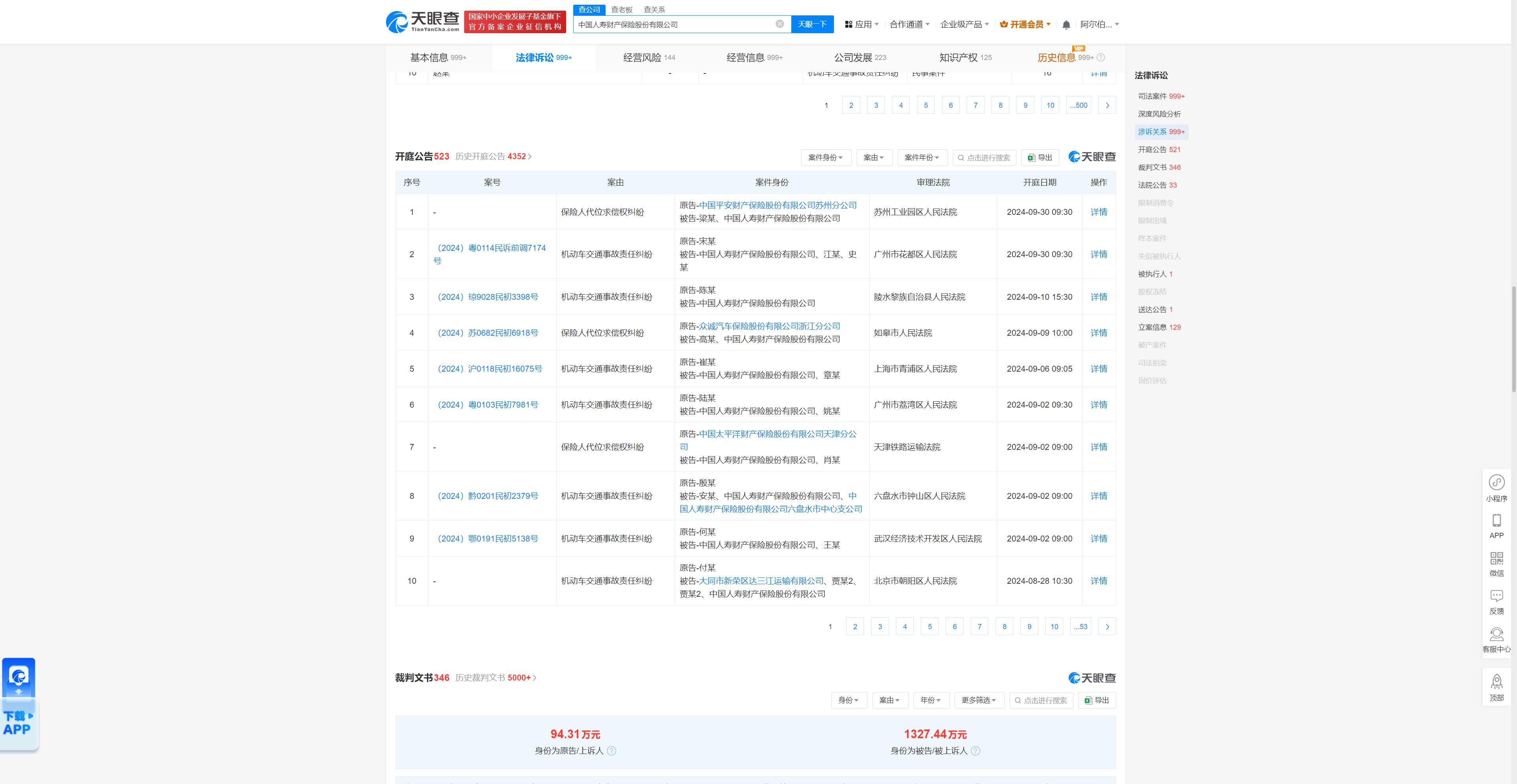 中国人寿财产保险股份有限公司