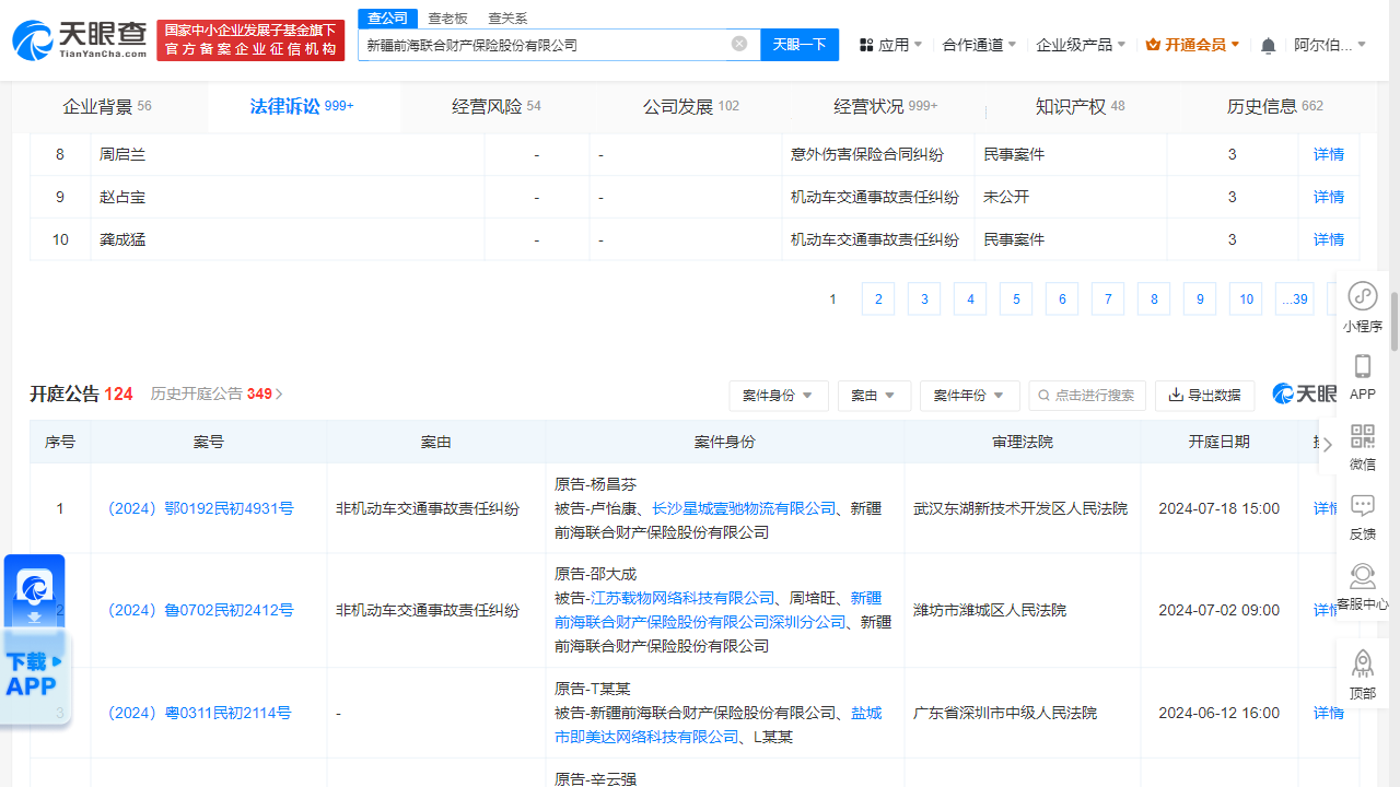 前海联合财险因非机动车交通事故责任纠纷被告,7月18日在武汉东湖新
