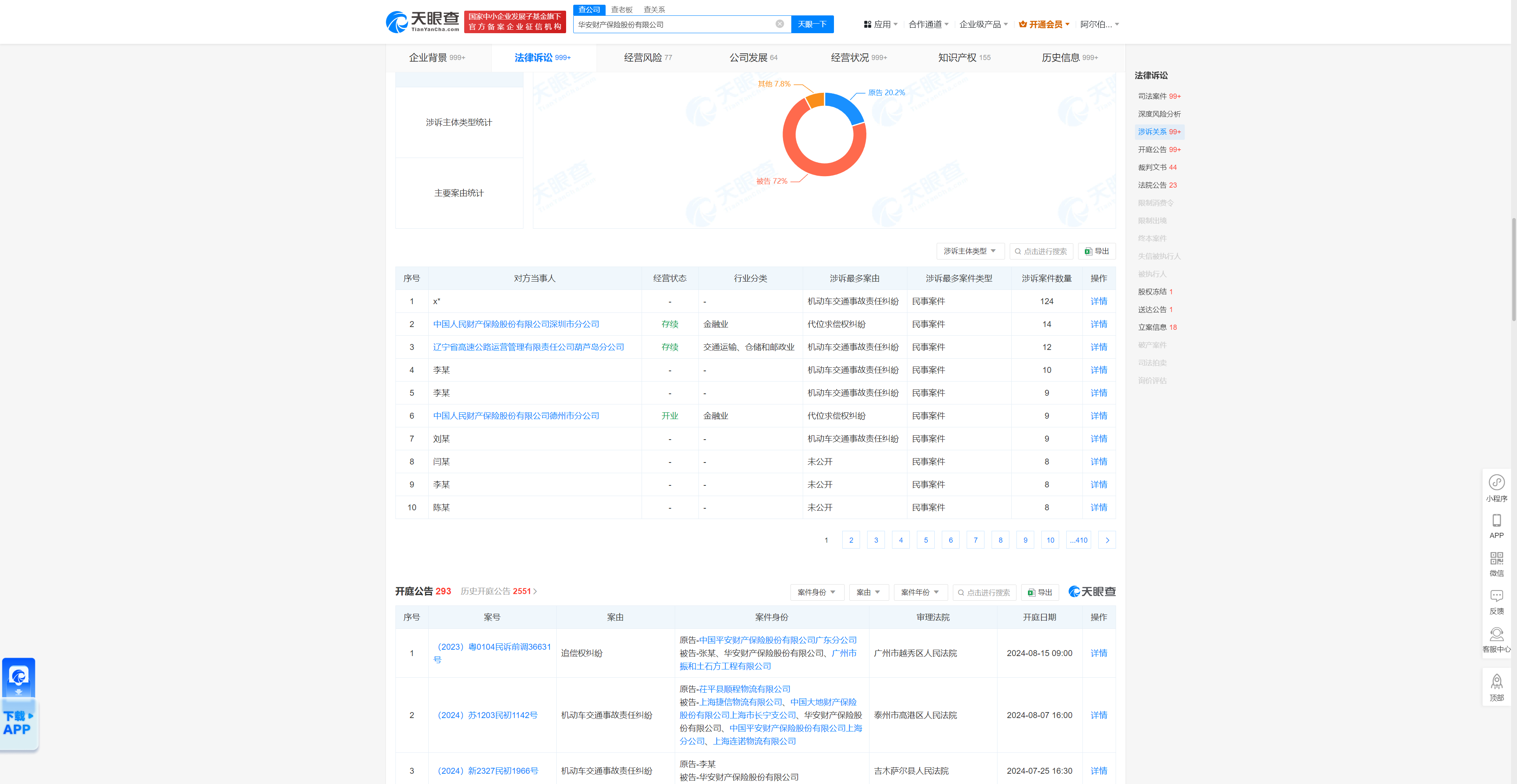 华安财产保险股份有限公司