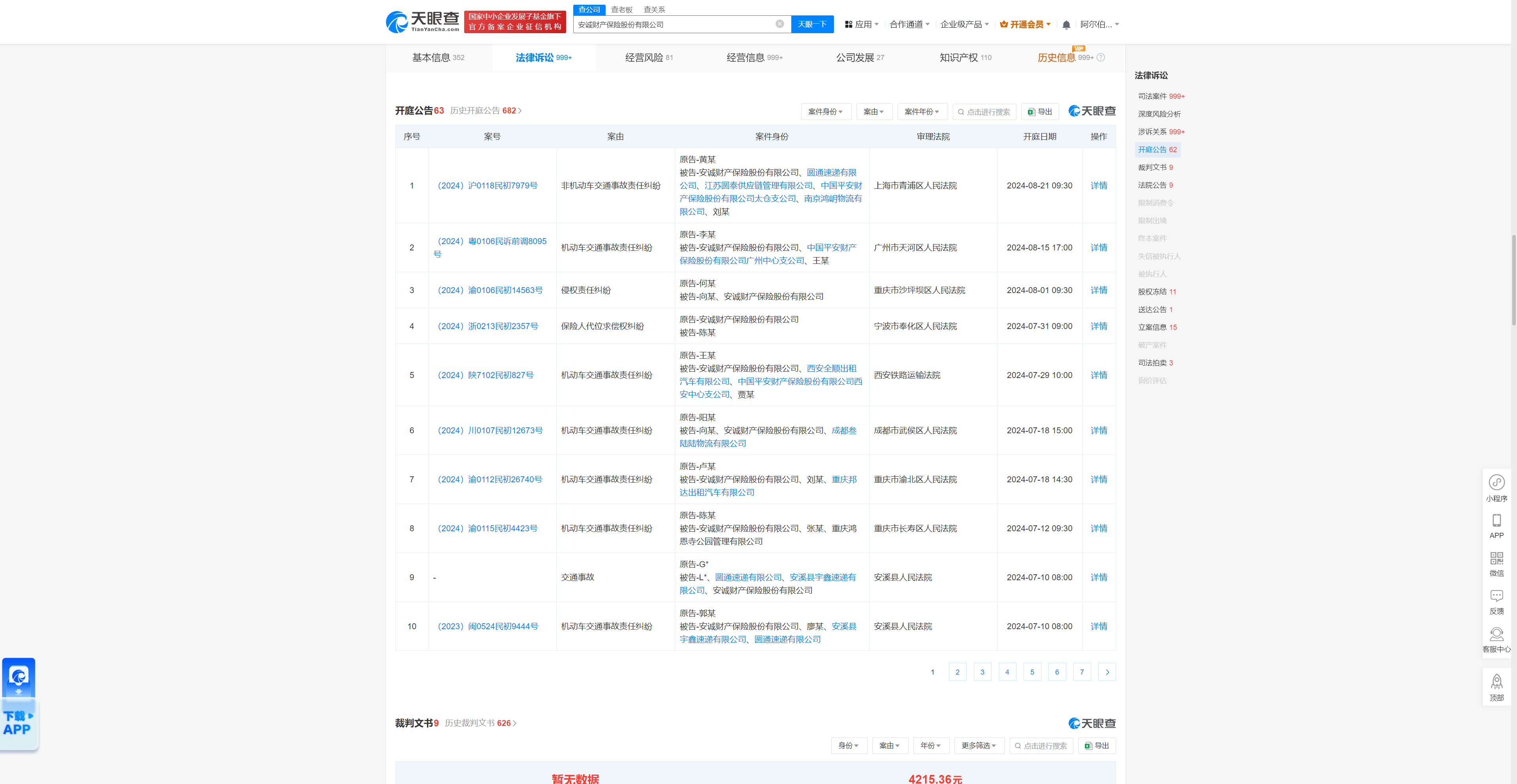 安诚财产保险股份有限公司