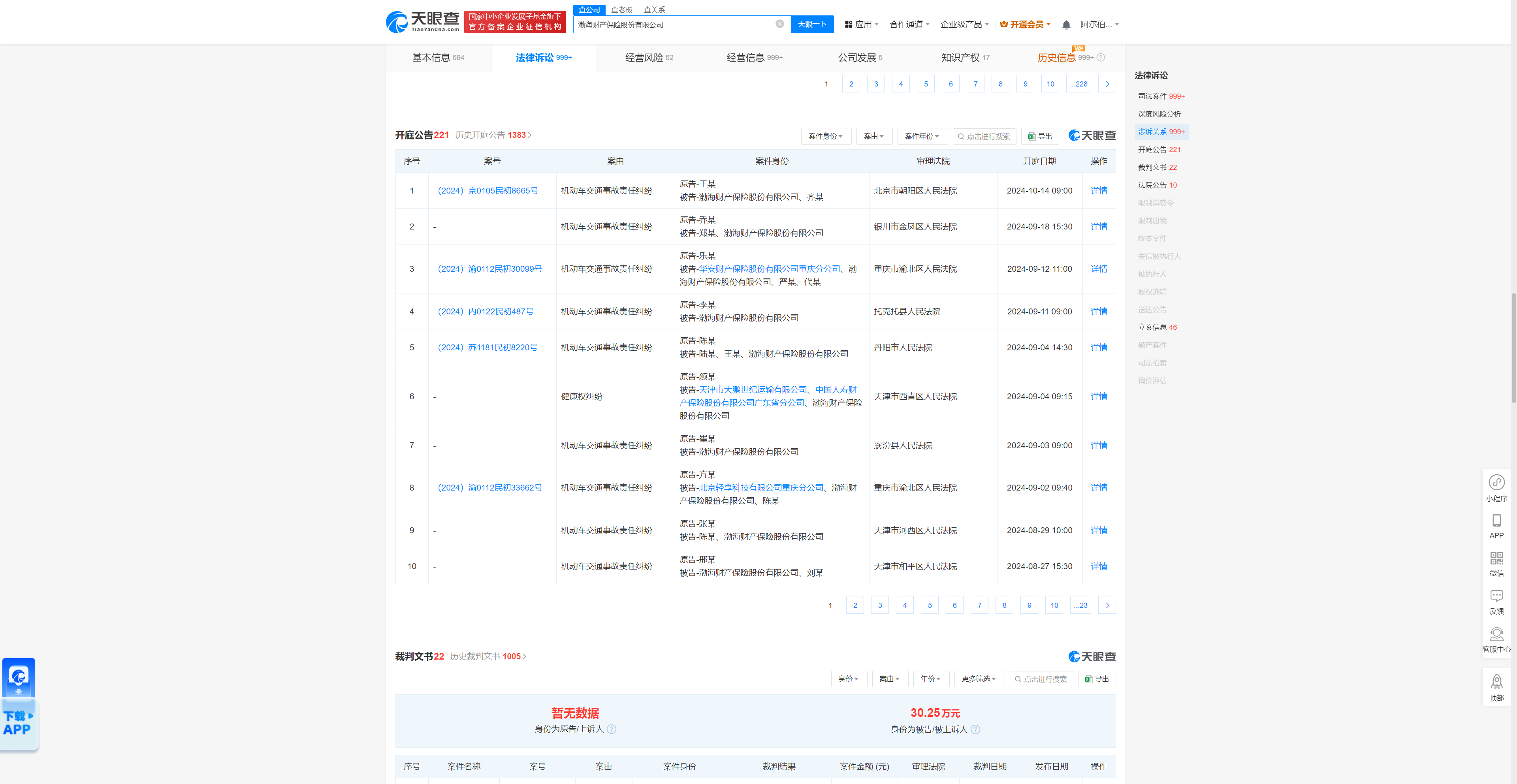渤海财产保险股份有限公司