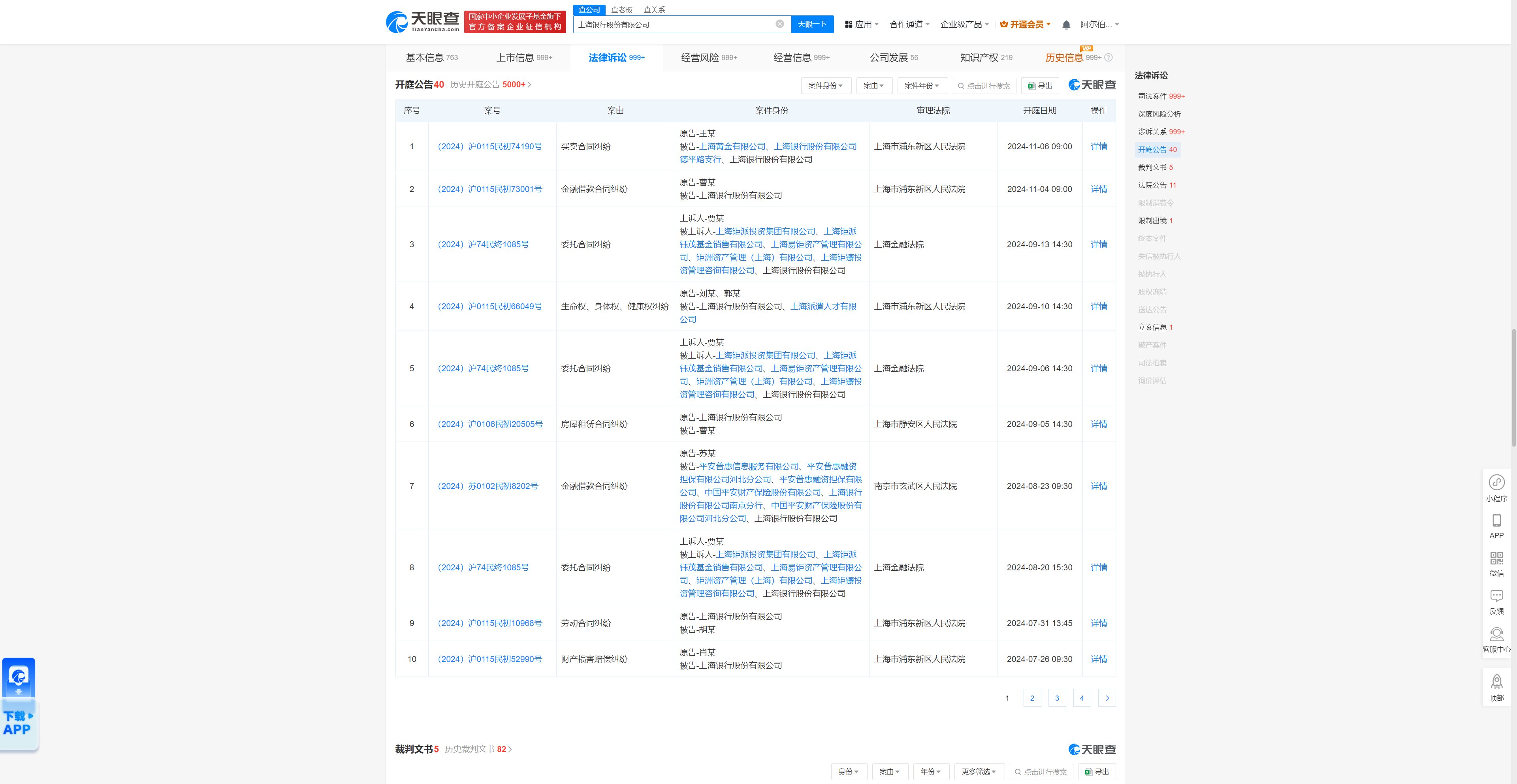 上海银行股份有限公司