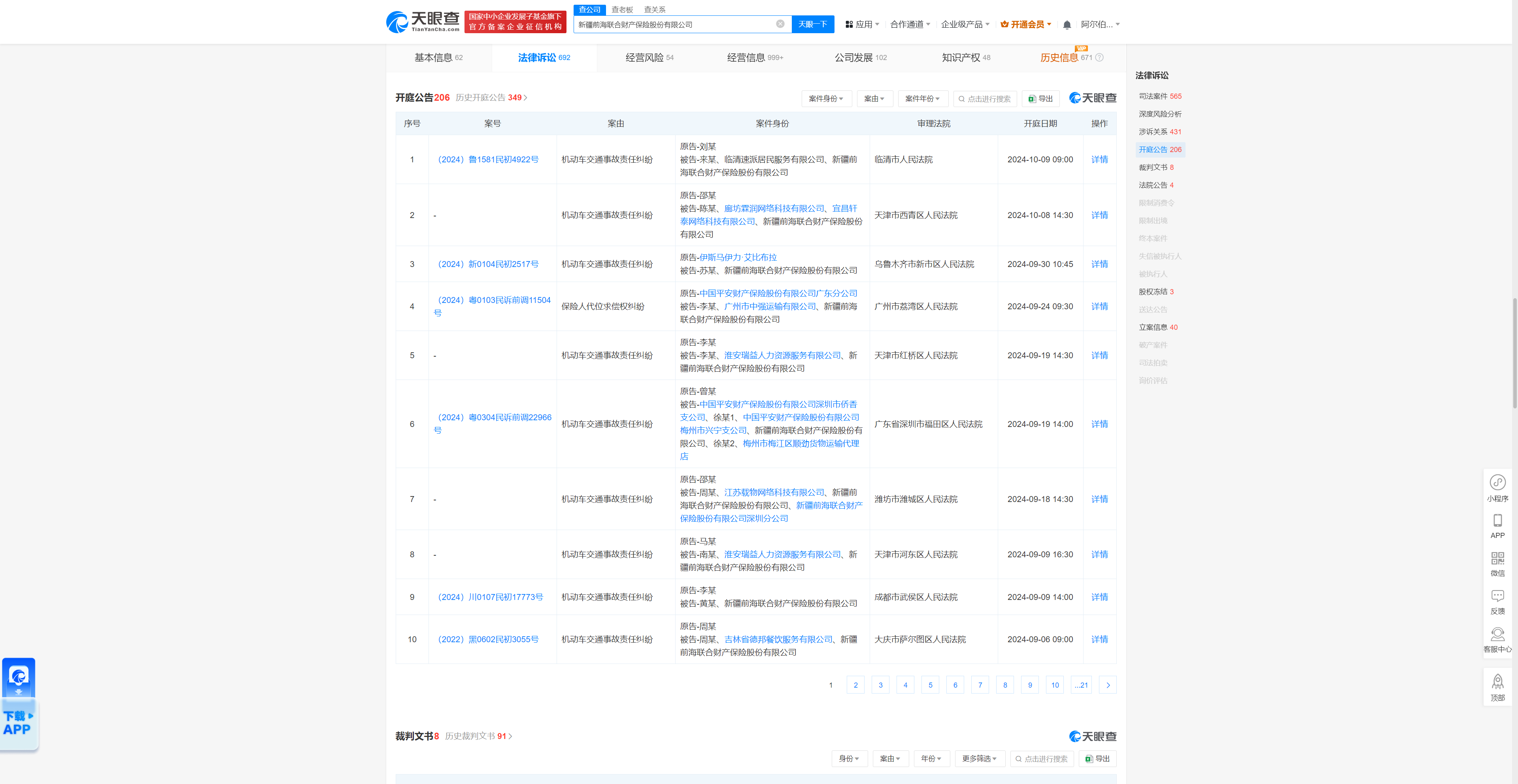 新疆前海联合财产保险股份有限公司