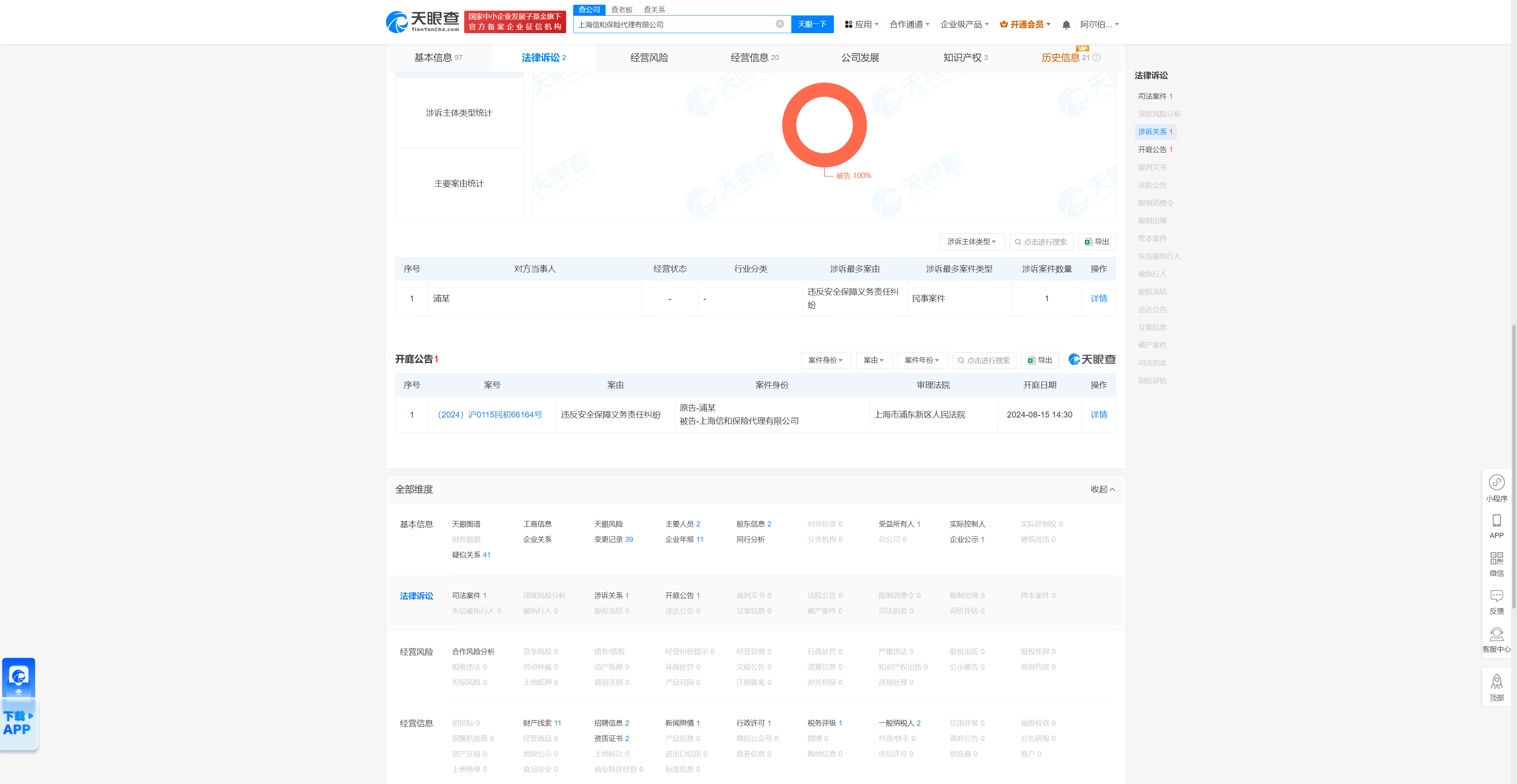 上海信和保险代理有限公司