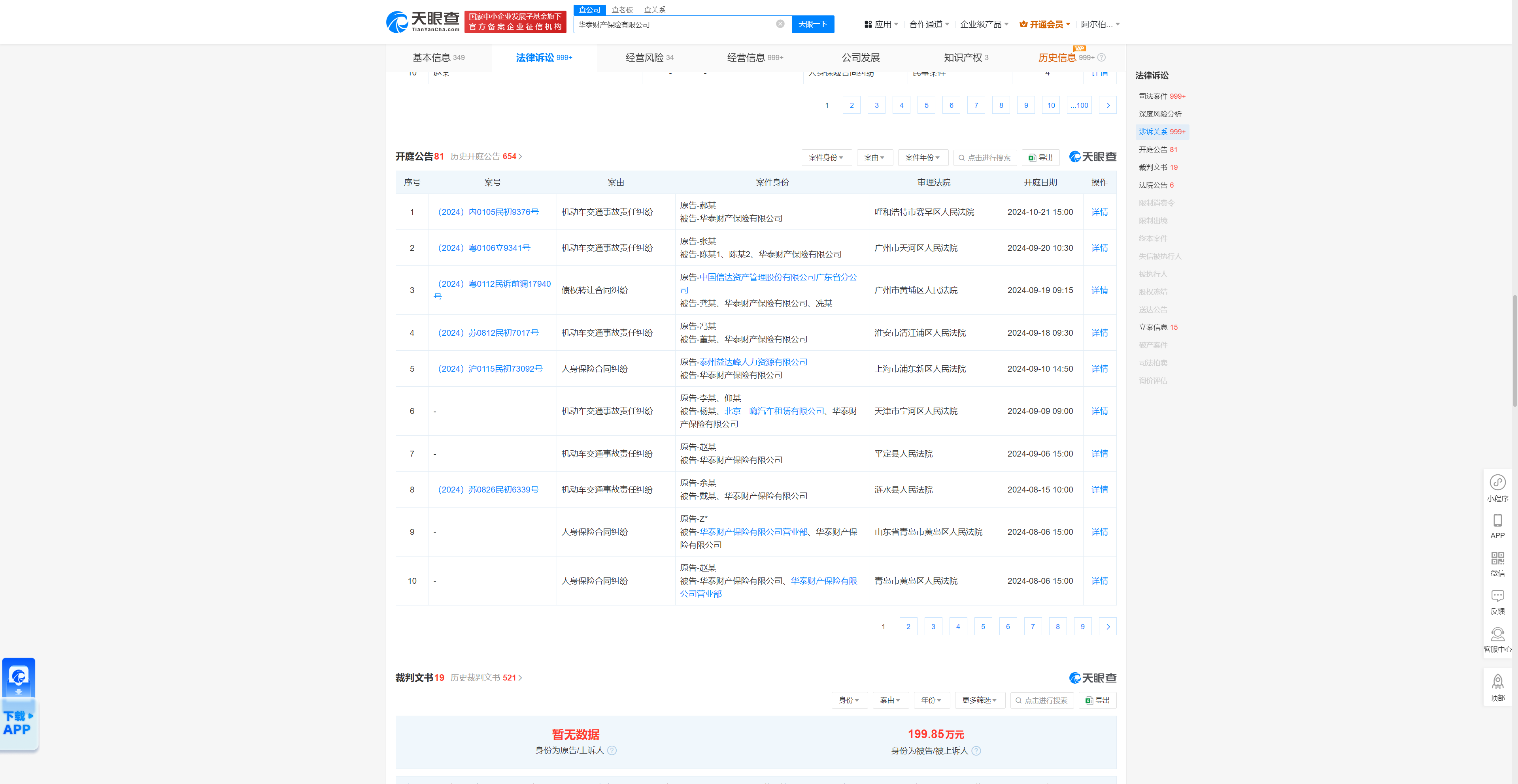 华泰财产保险有限公司