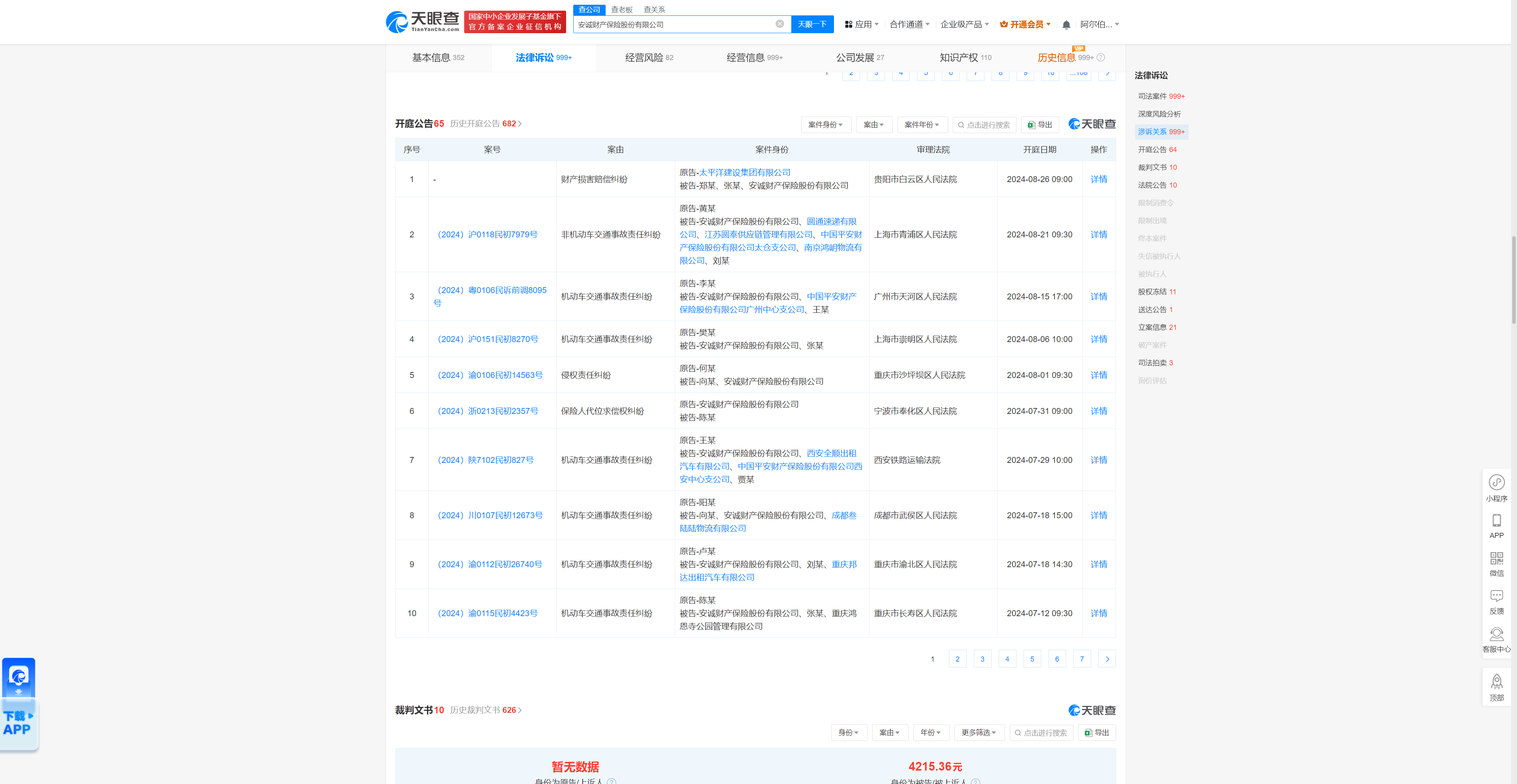 安诚财产保险股份有限公司