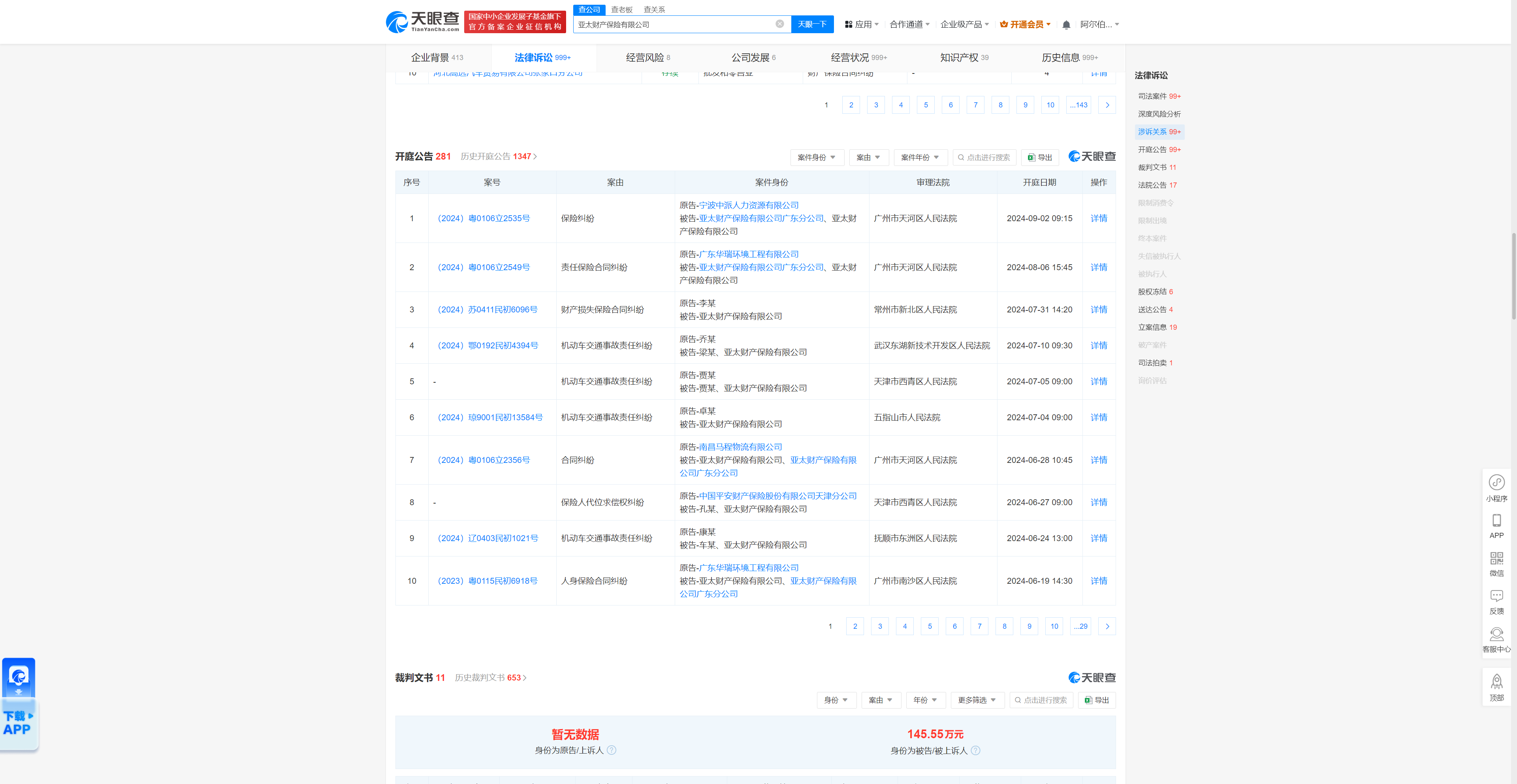 亚太财产保险有限公司