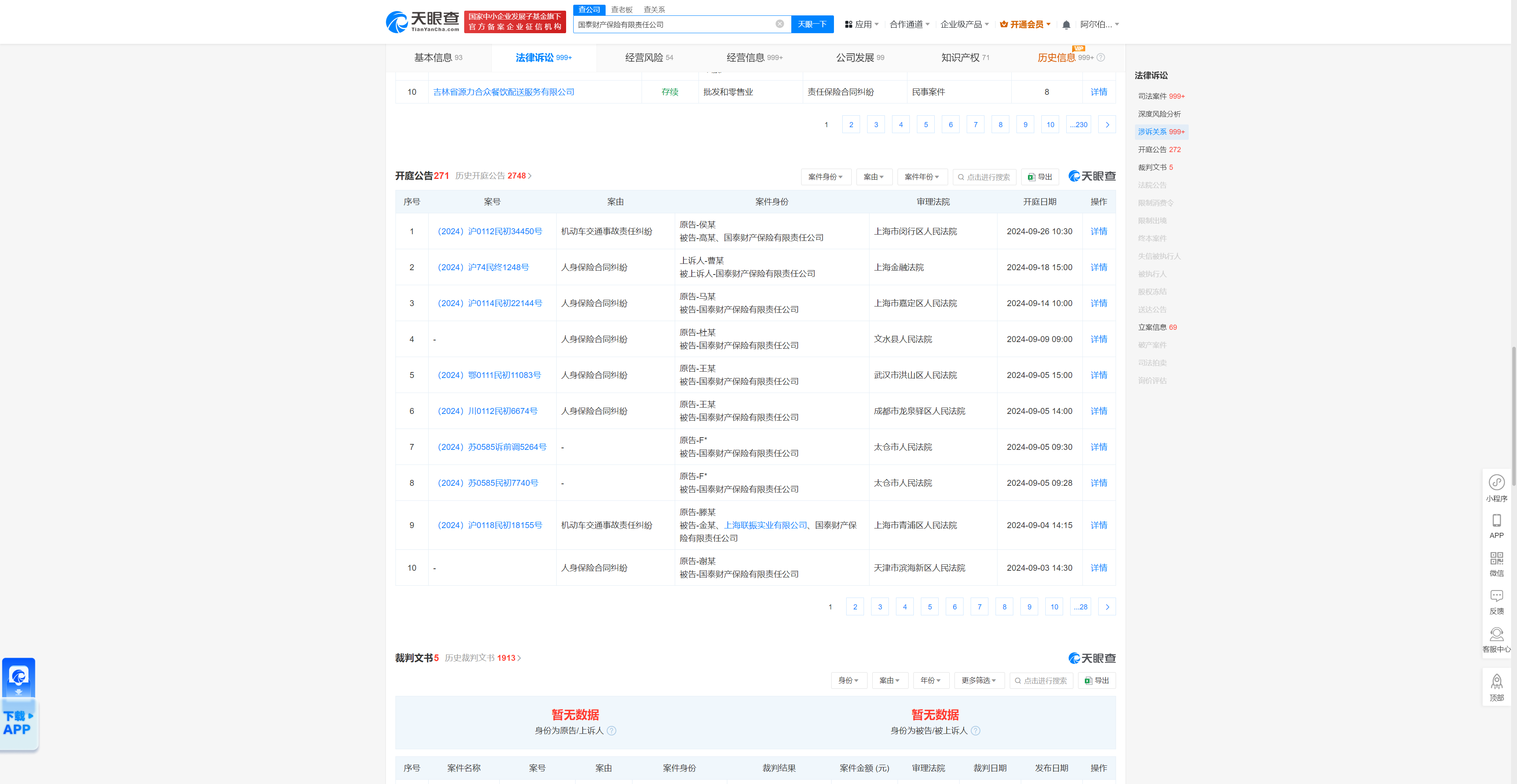 国泰财产保险有限责任公司