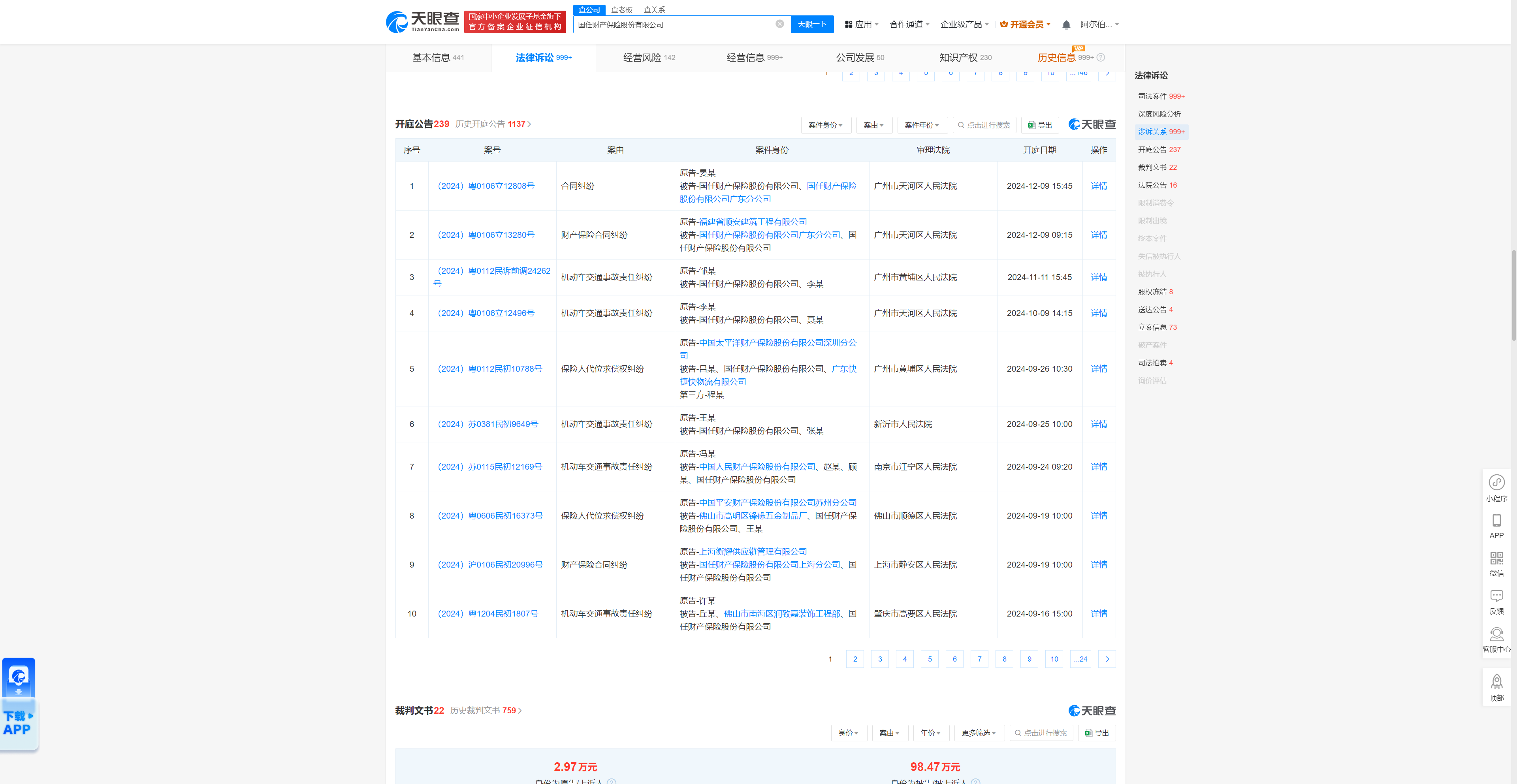 国任财产保险股份有限公司
