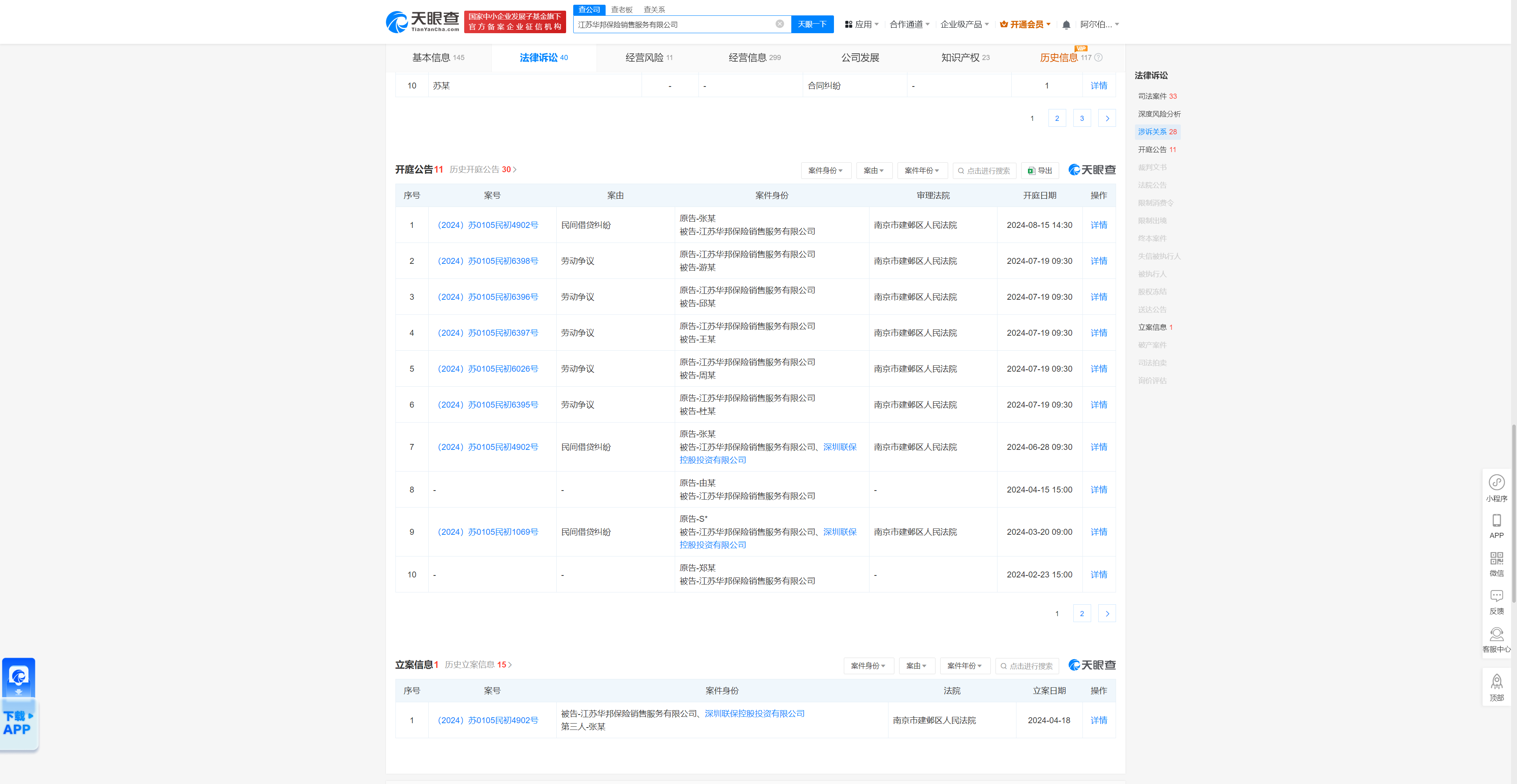 江苏华邦保险销售服务有限公司