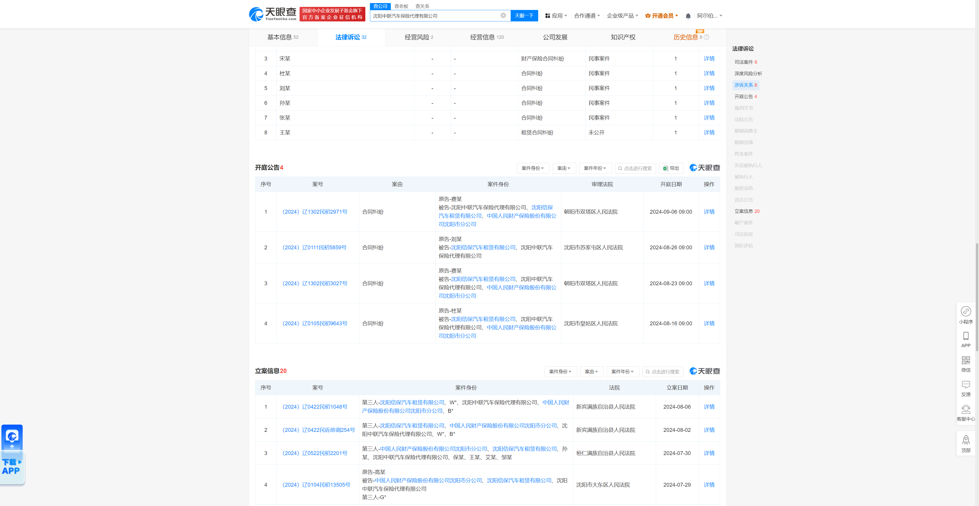 沈阳中联汽车保险代理有限公司