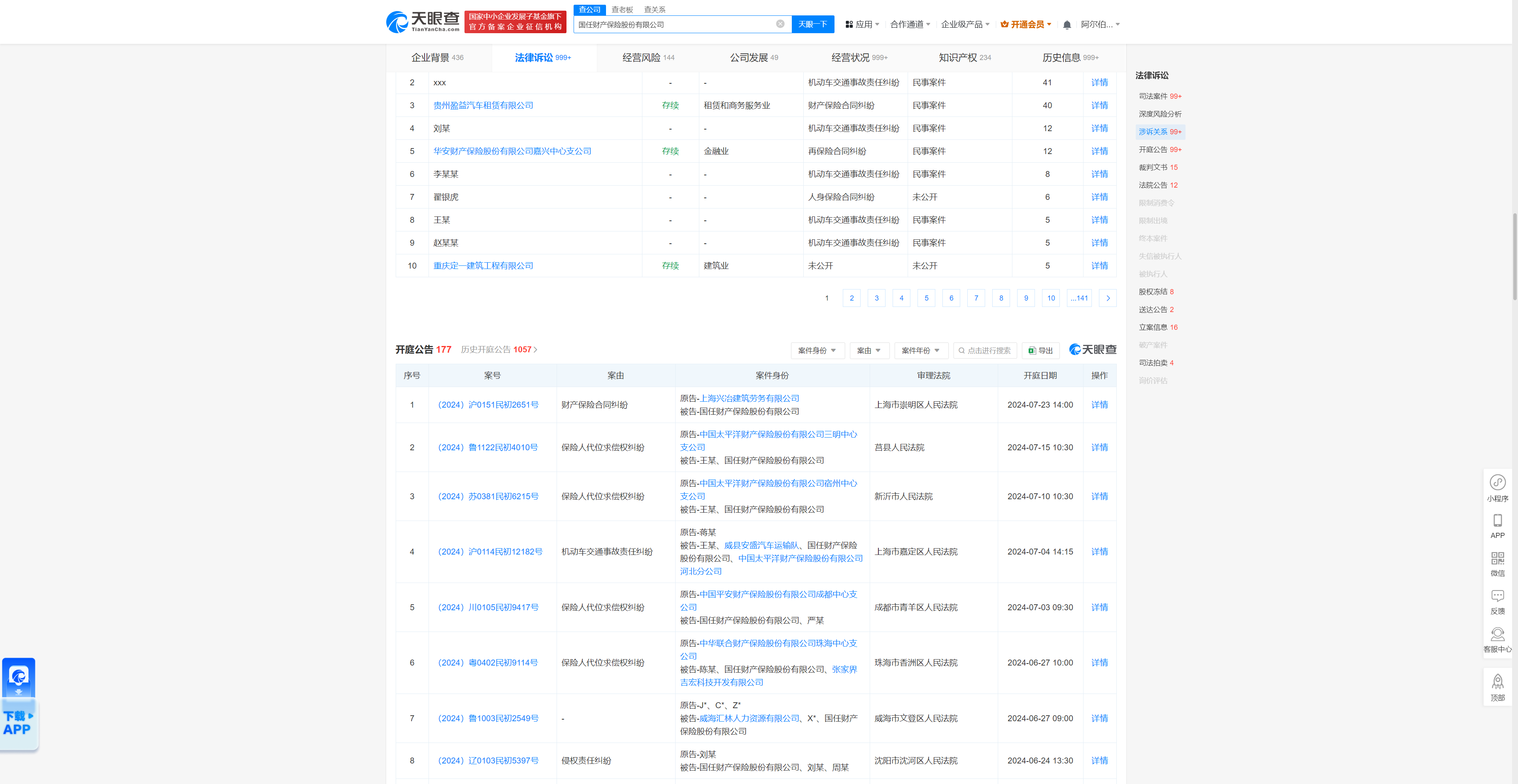 国任财产保险股份有限公司