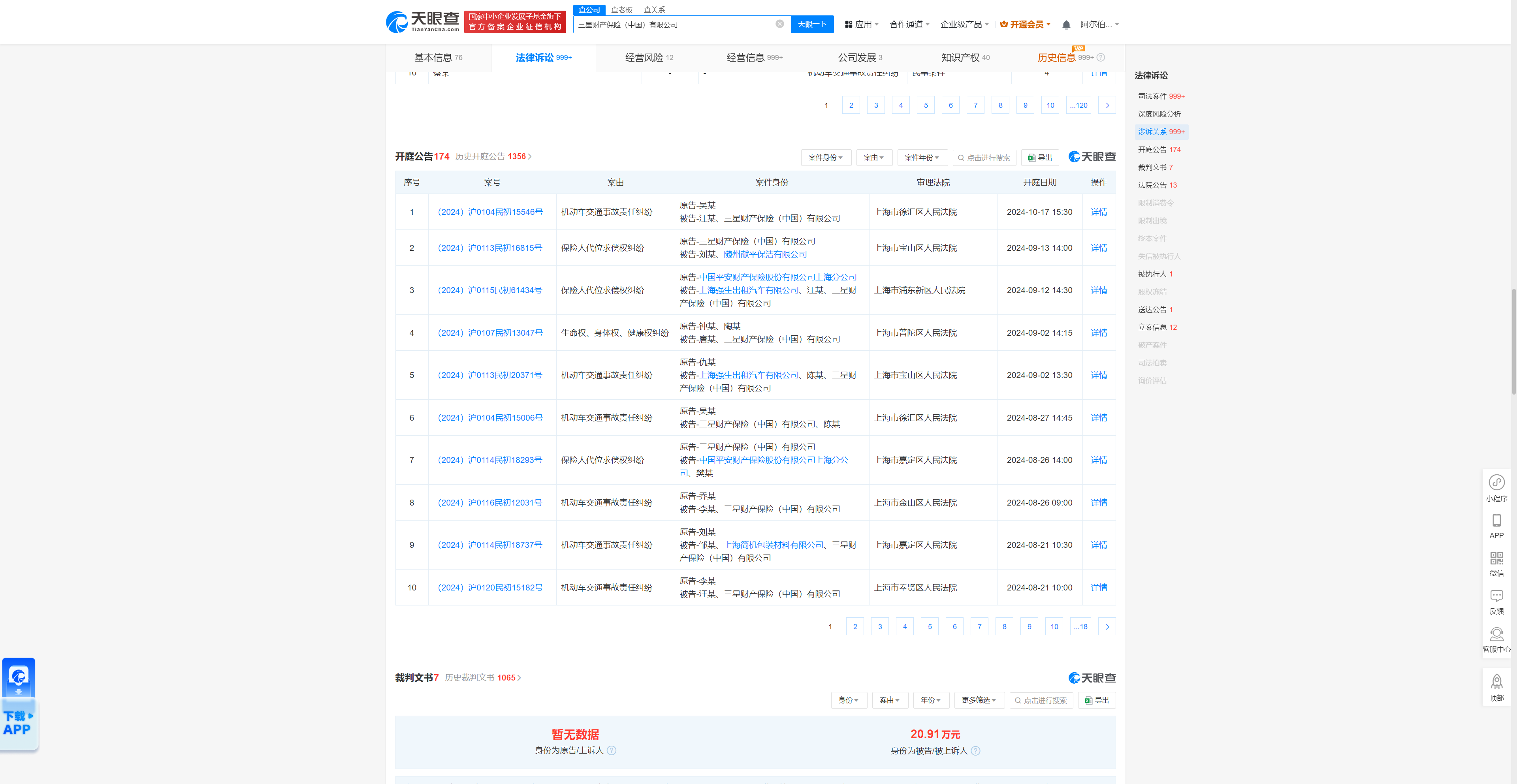 三星财产保险（中国）有限公司