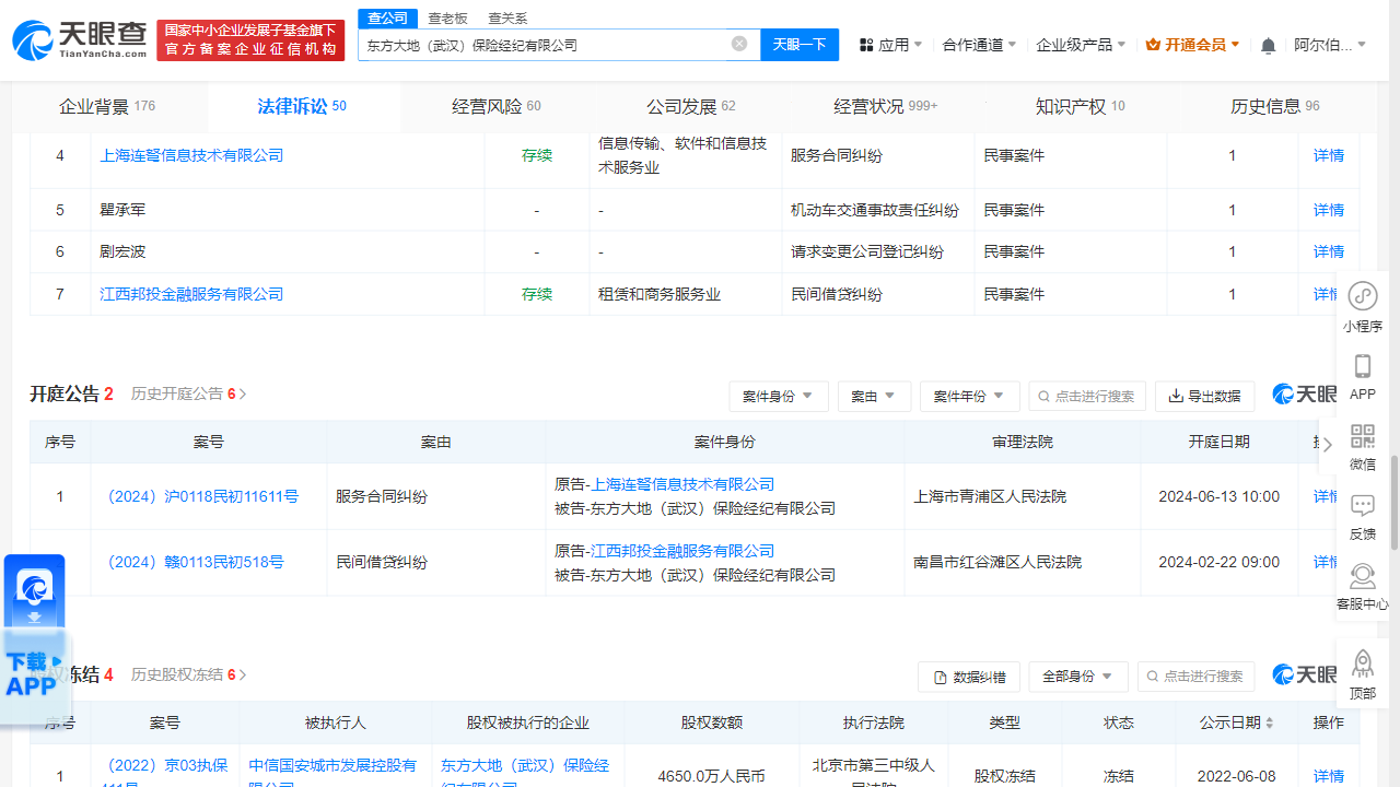 东方大地（武汉）保险经纪有限公司