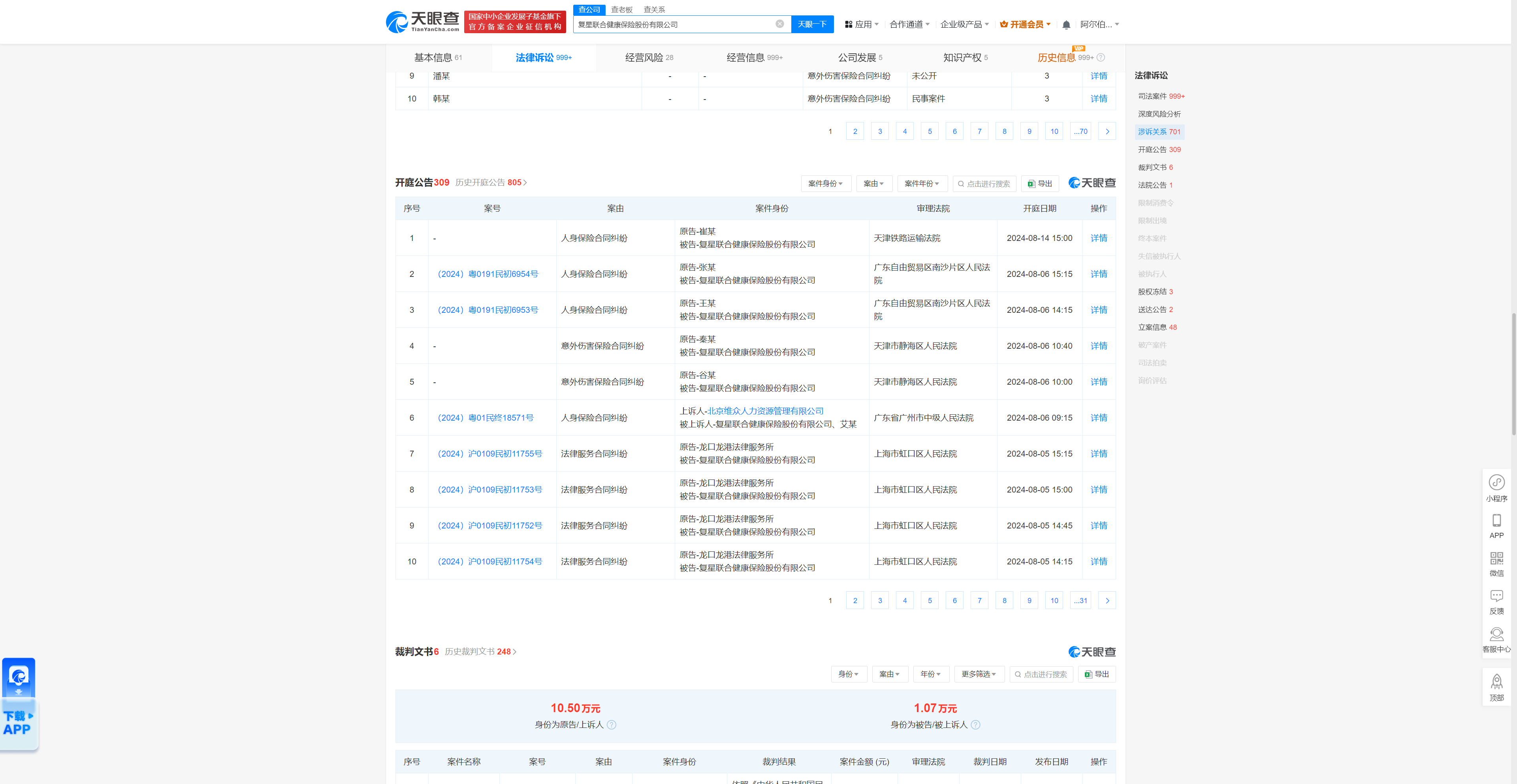 复星联合健康保险股份有限公司