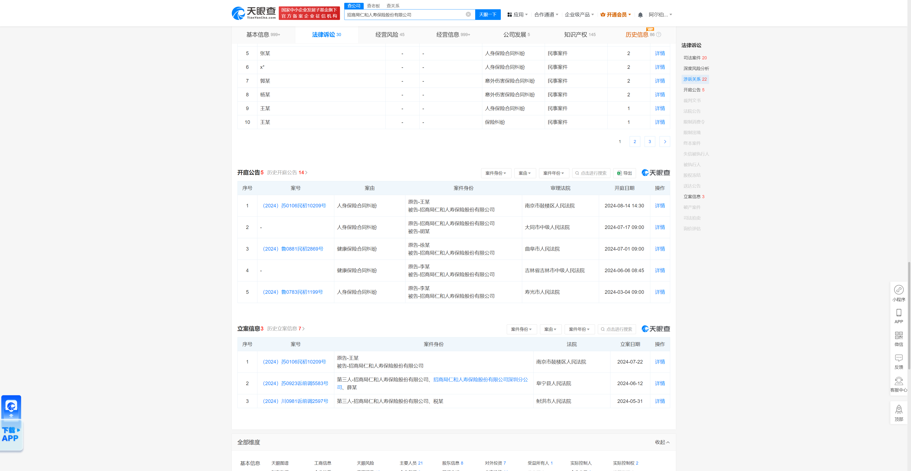 招商局仁和人寿保险股份有限公司