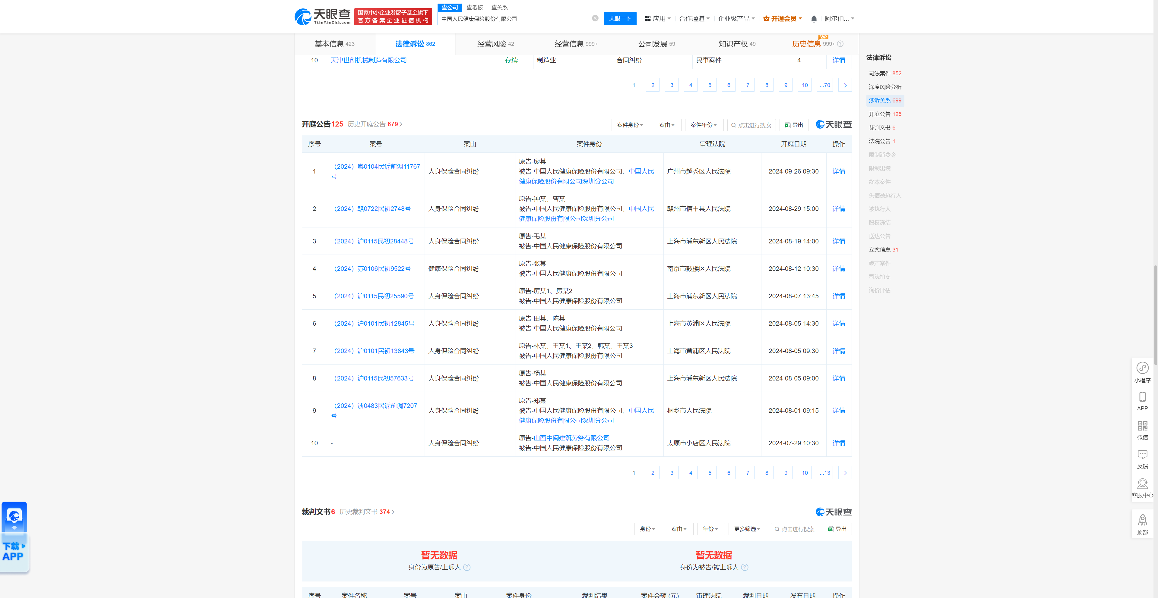 中国人民健康保险股份有限公司