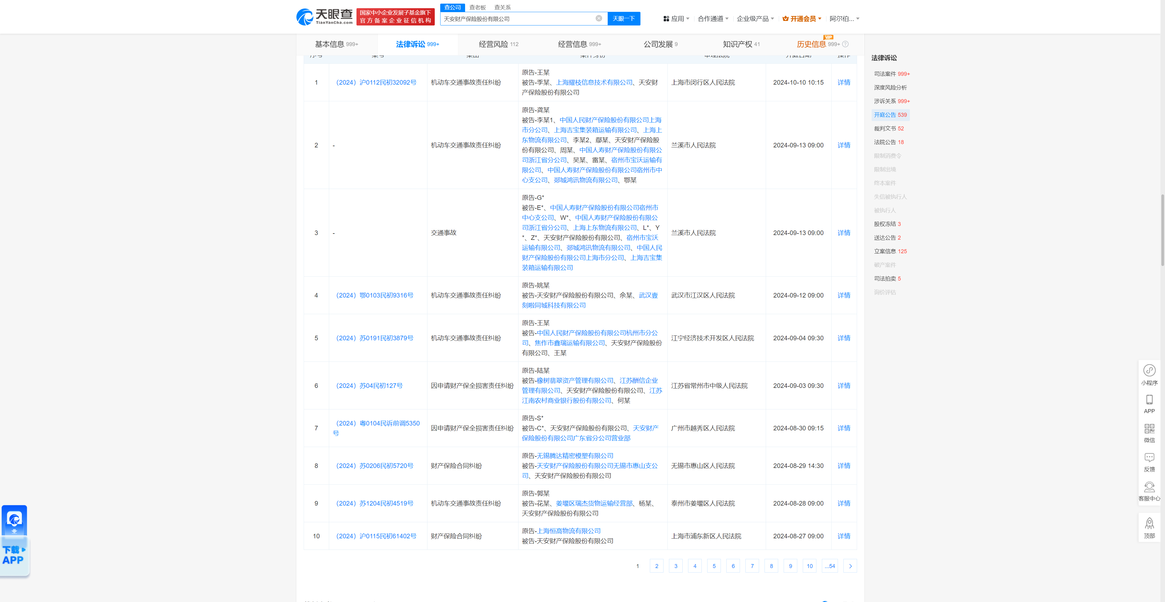 天安财产保险股份有限公司