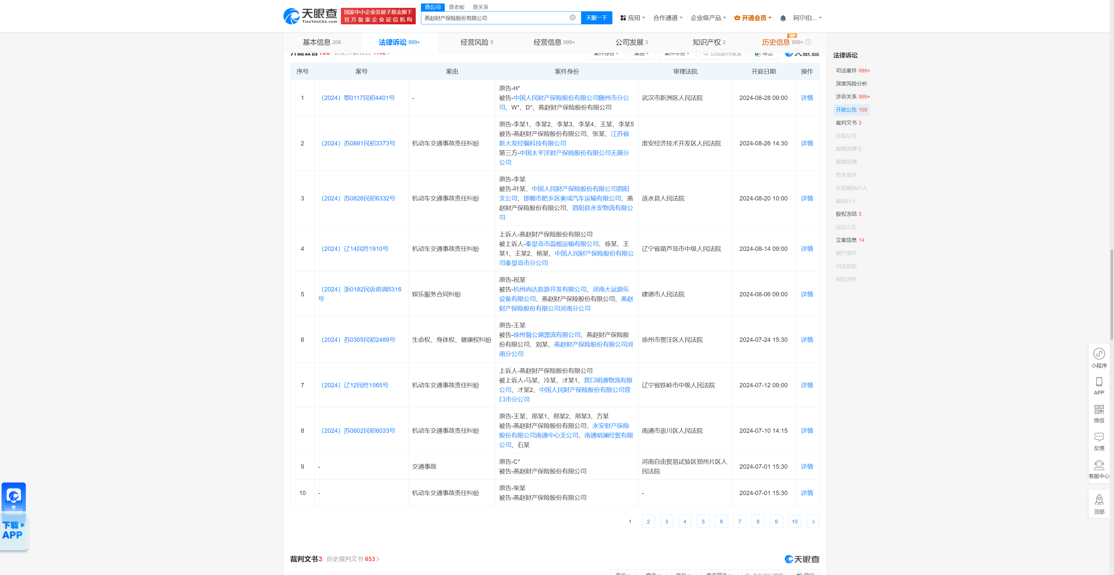 燕赵财产保险股份有限公司