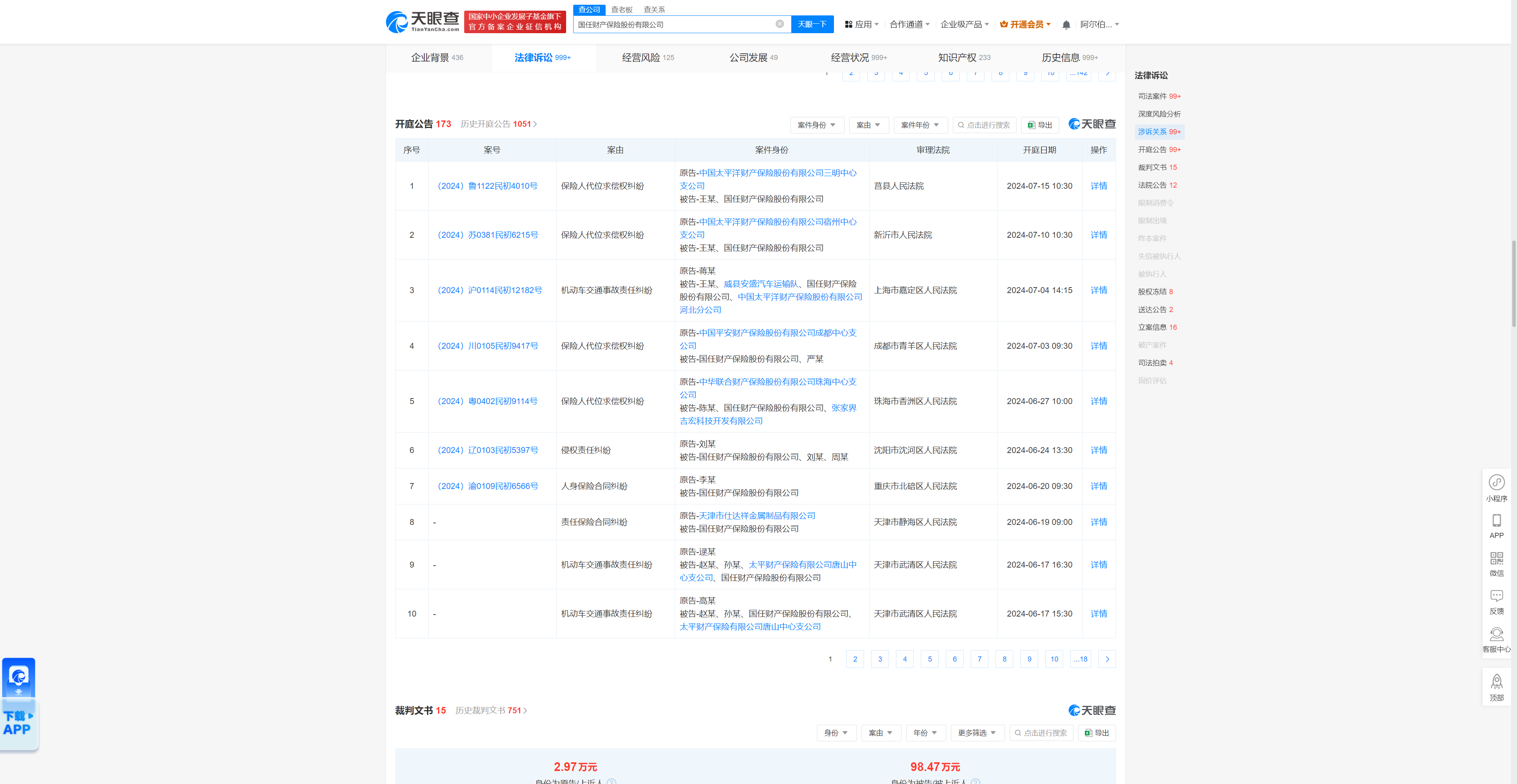 国任财产保险股份有限公司