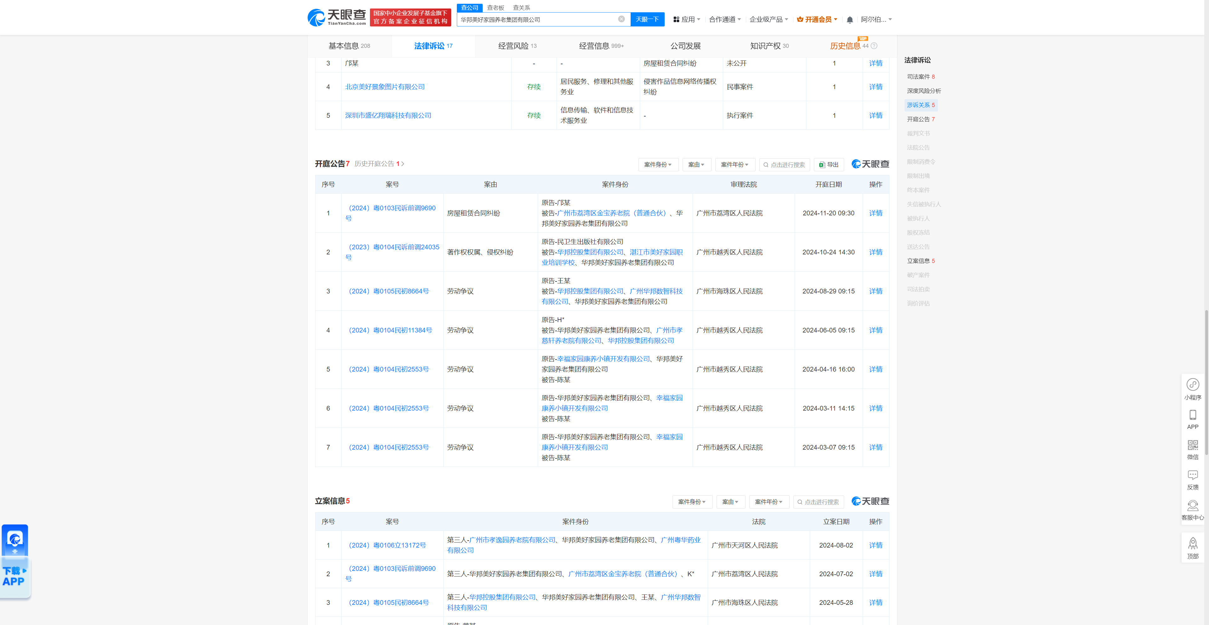 华邦美好家园养老集团有限公司