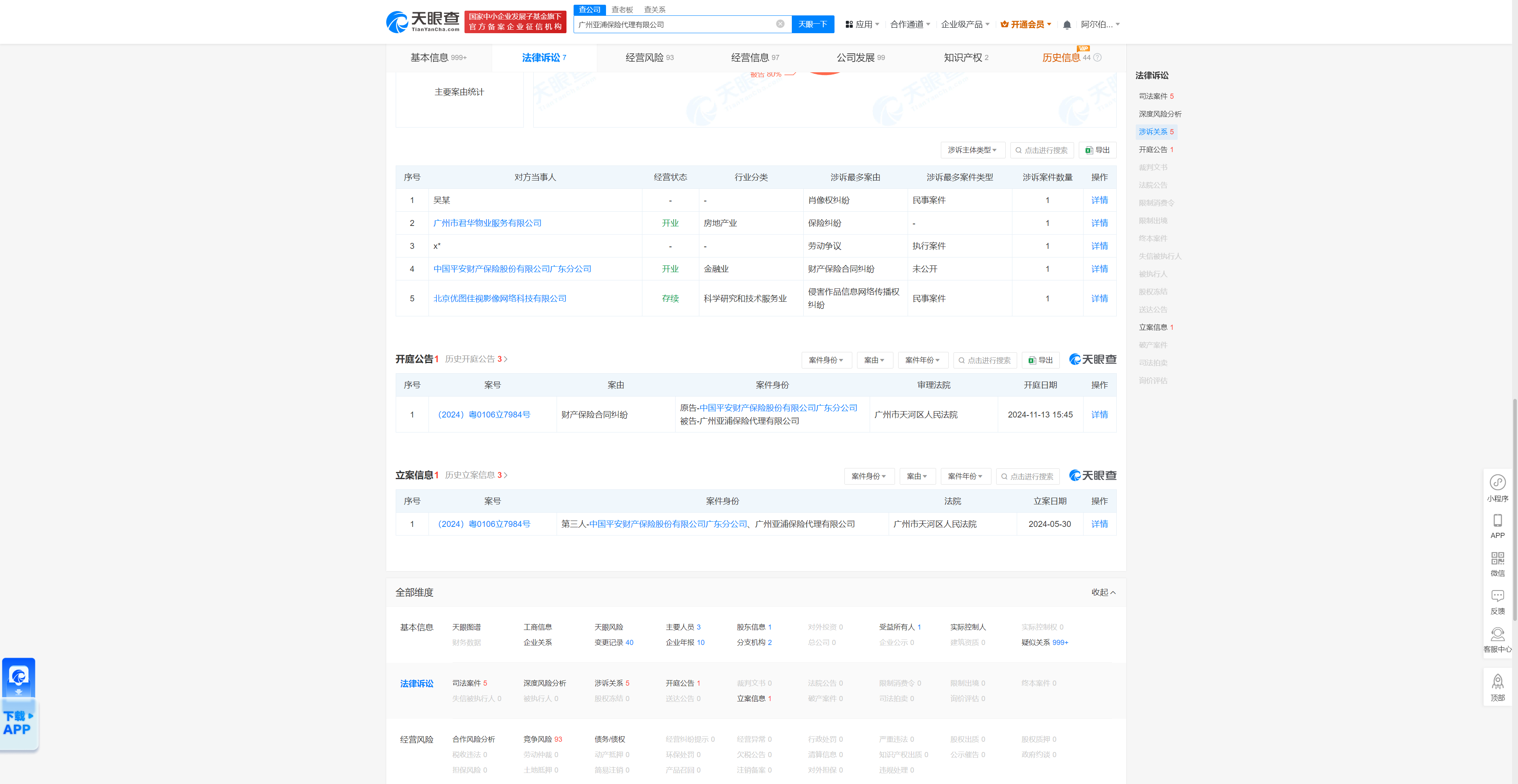 广州亚浦保险代理有限公司