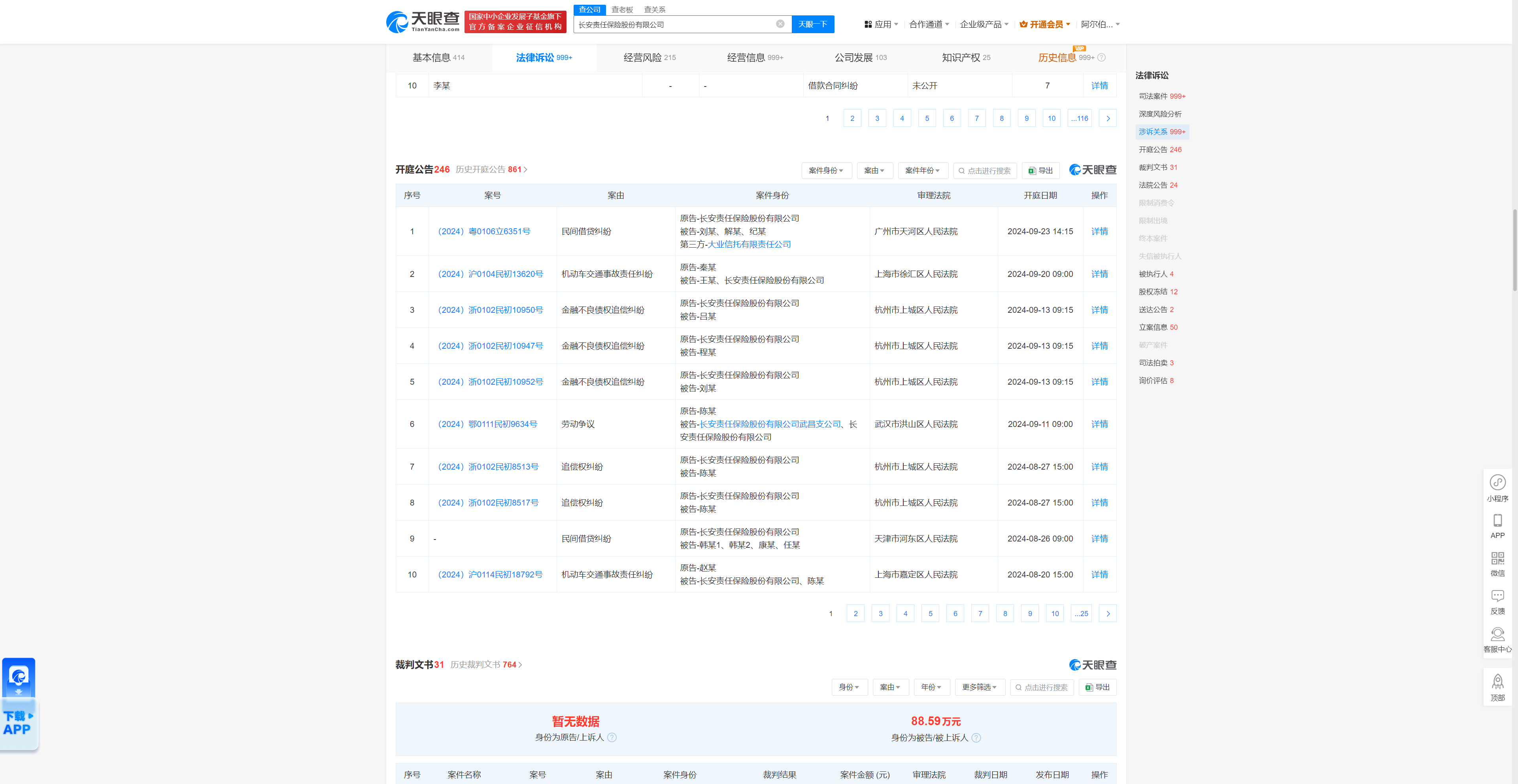长安责任保险股份有限公司