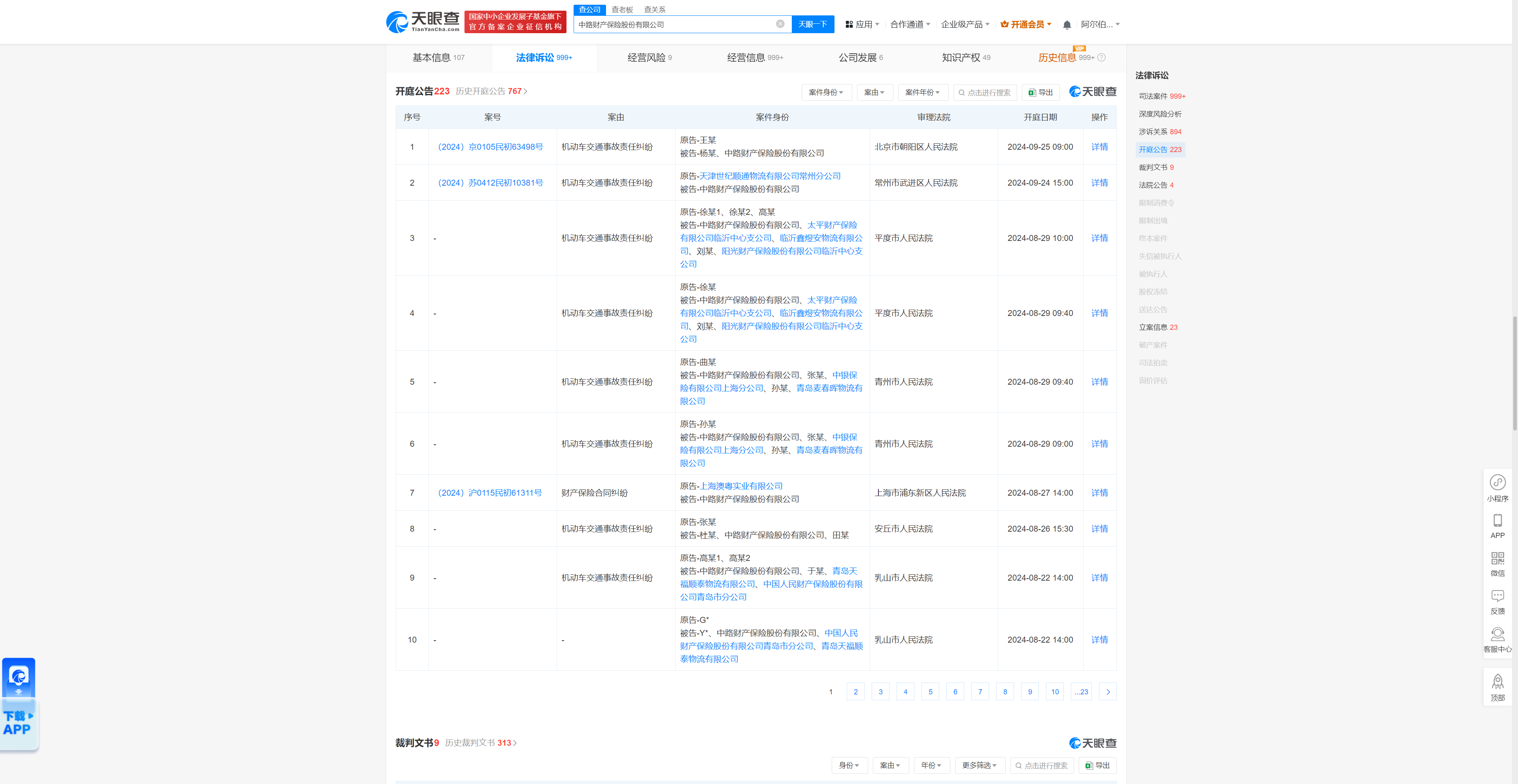 中路财产保险股份有限公司