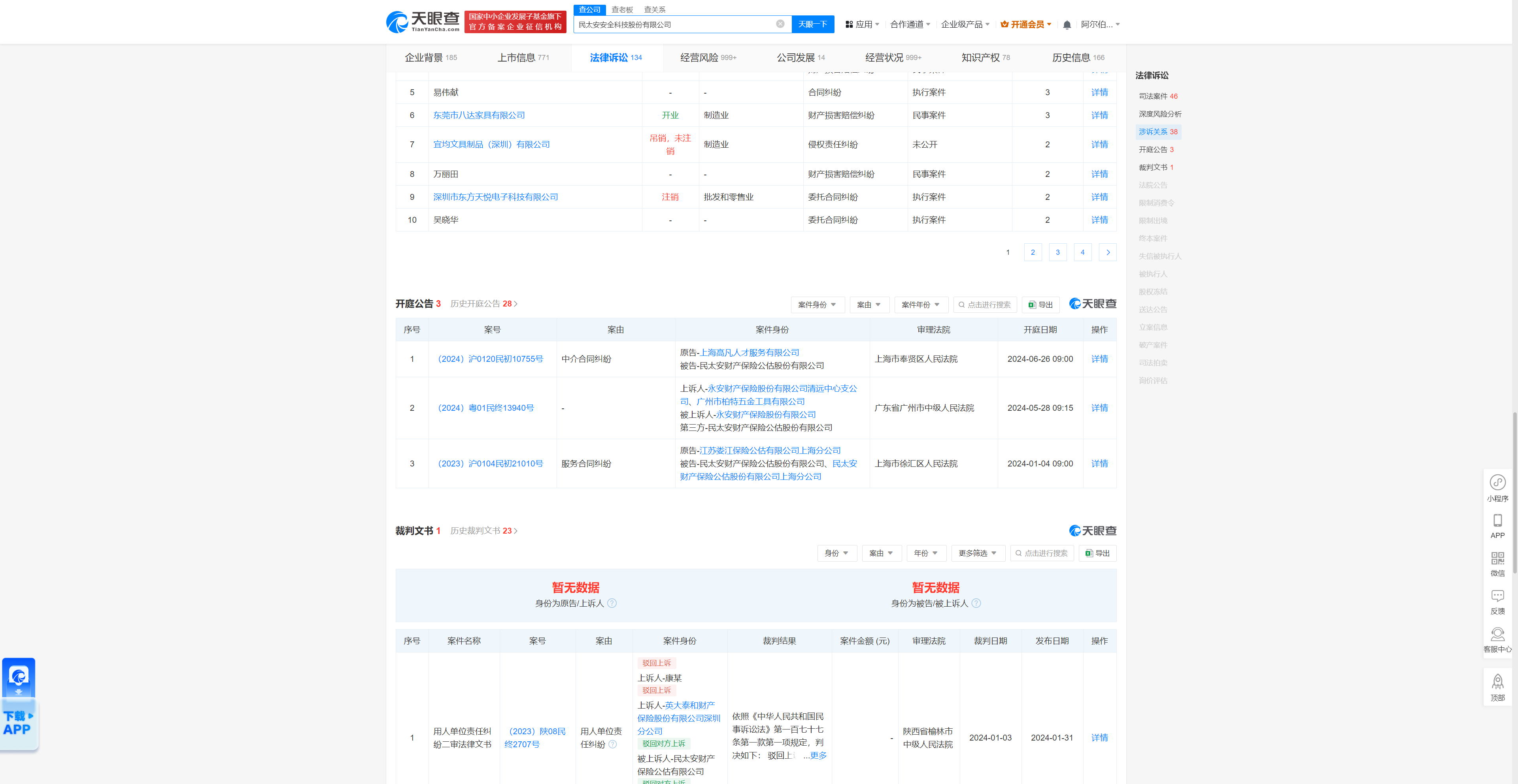 民太安财产保险公估股份有限公司