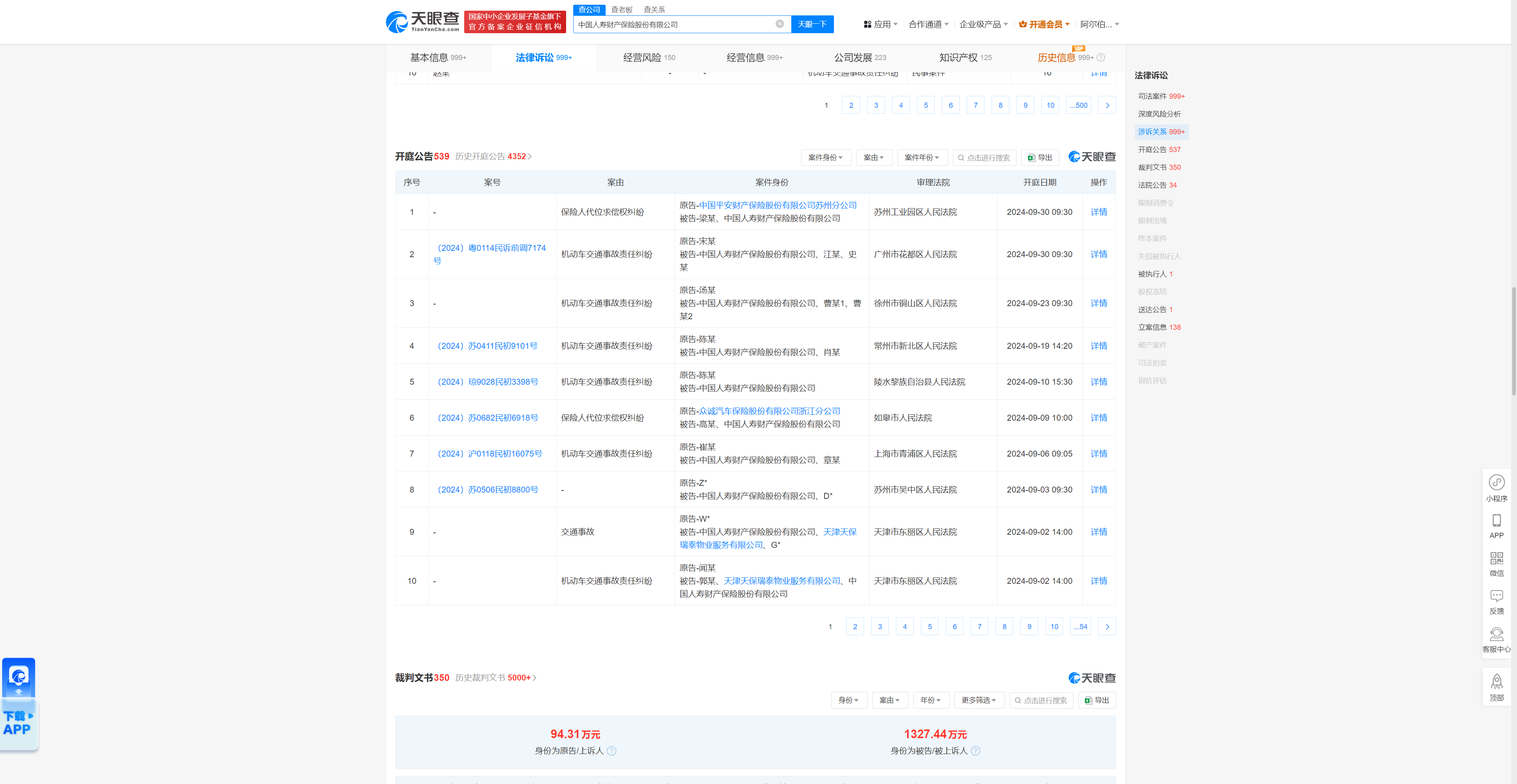 中国人寿财产保险股份有限公司