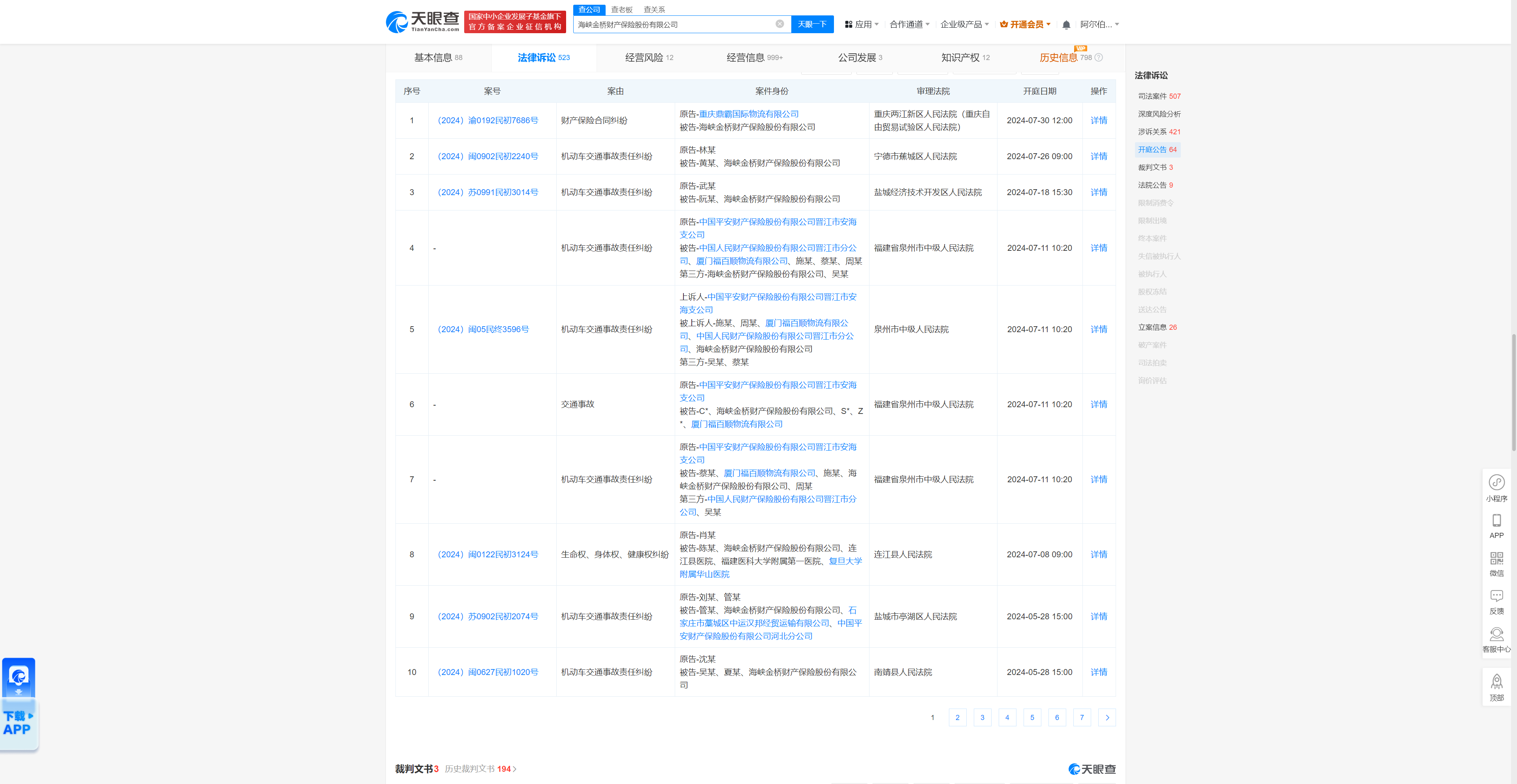 海峡金桥财产保险股份有限公司