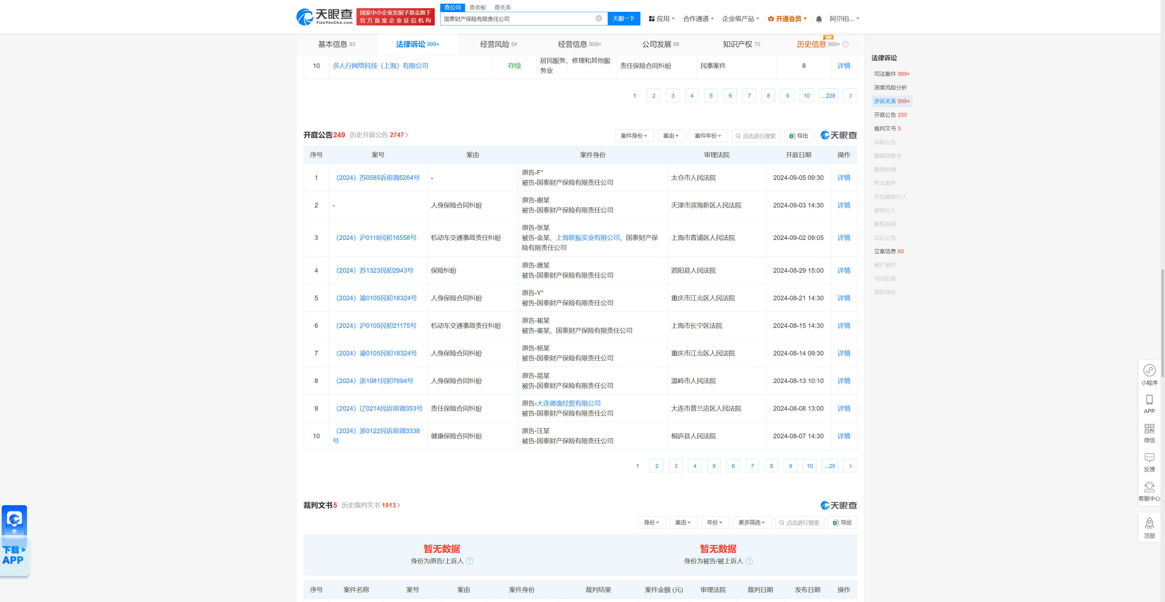 国泰财产保险有限责任公司